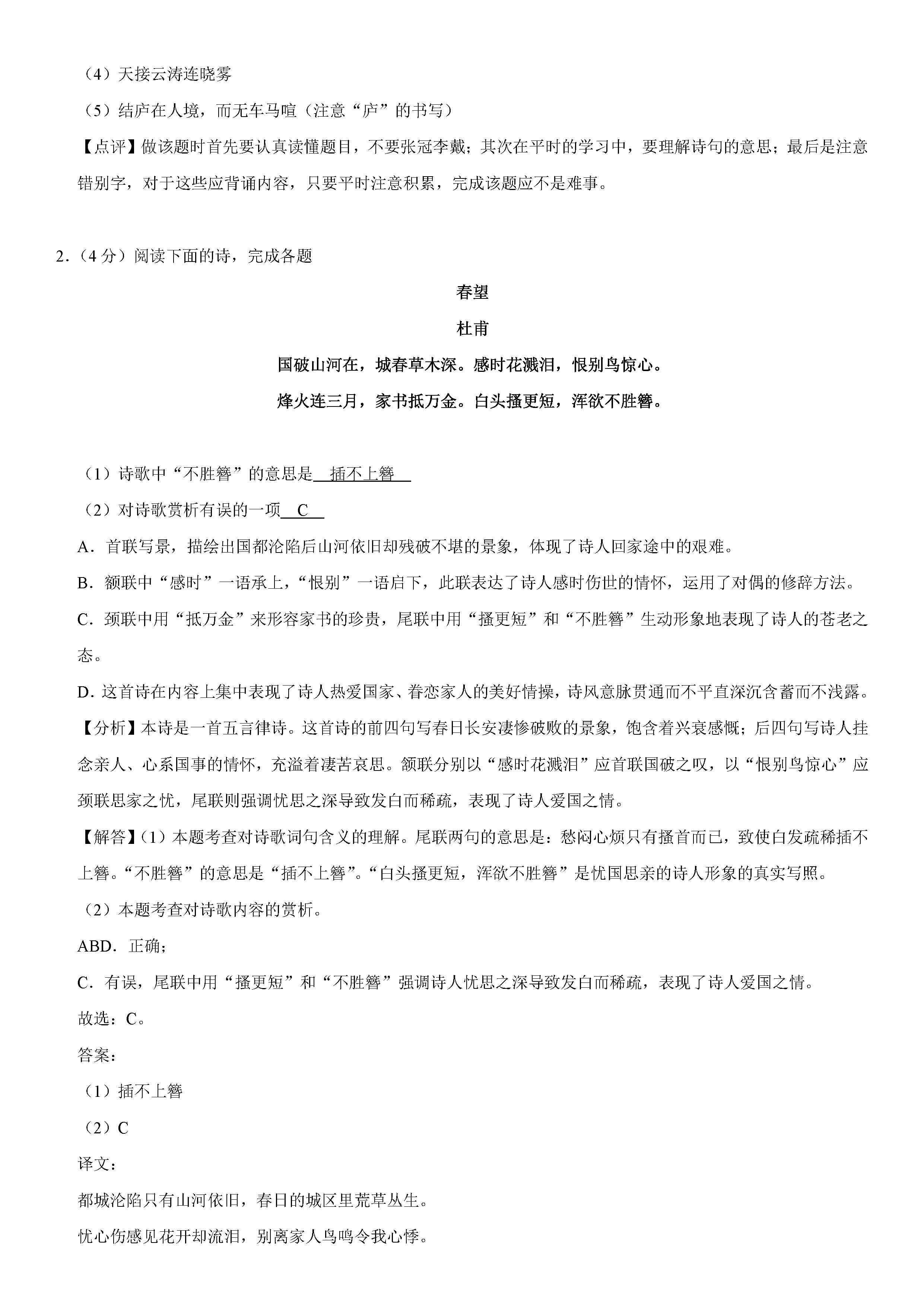 2019-2020上海南桥镇十校初二语文上期末联考试题含解析