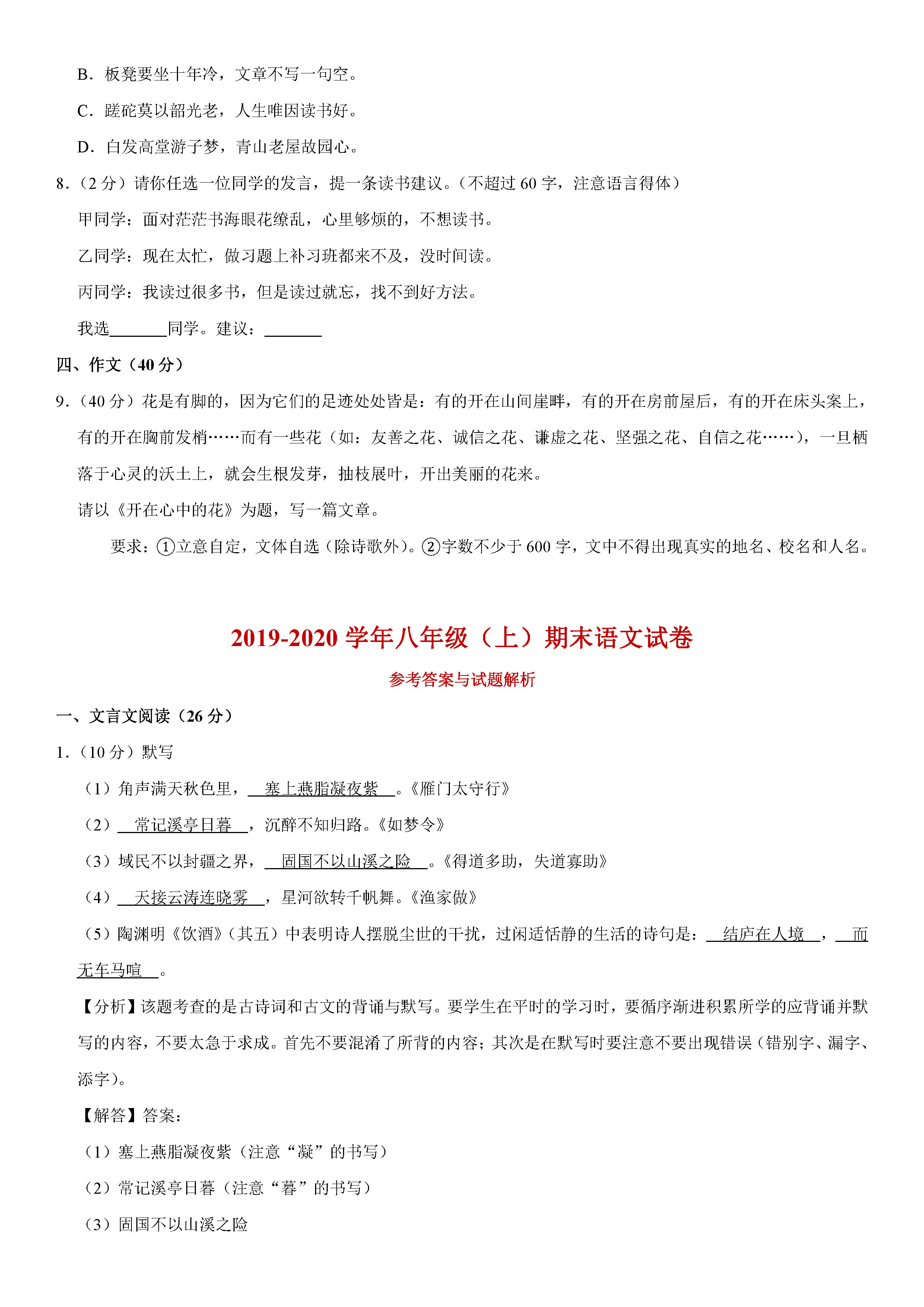 2019-2020上海南桥镇十校初二语文上期末联考试题含解析