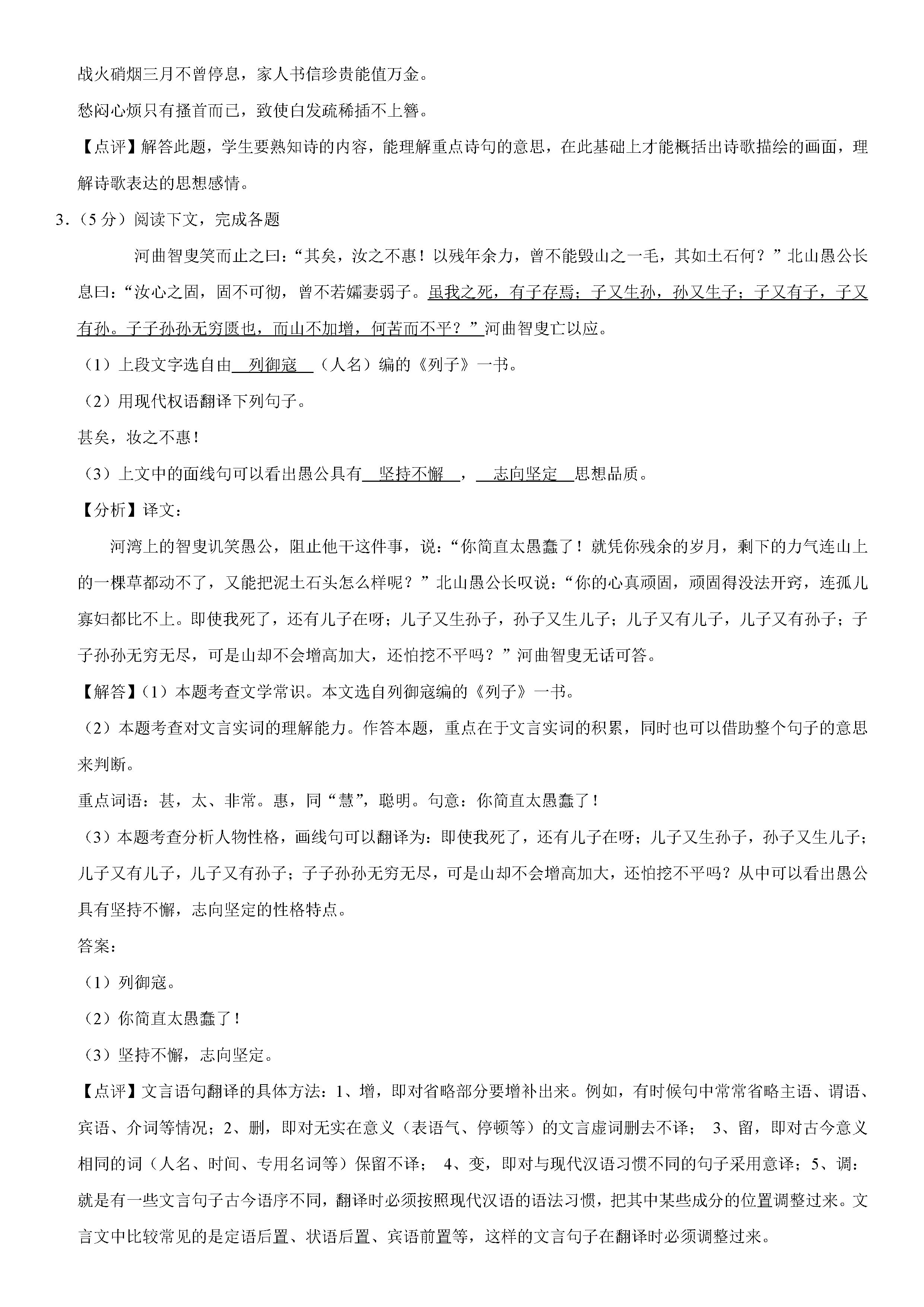 2019-2020上海南桥镇十校初二语文上期末联考试题含解析