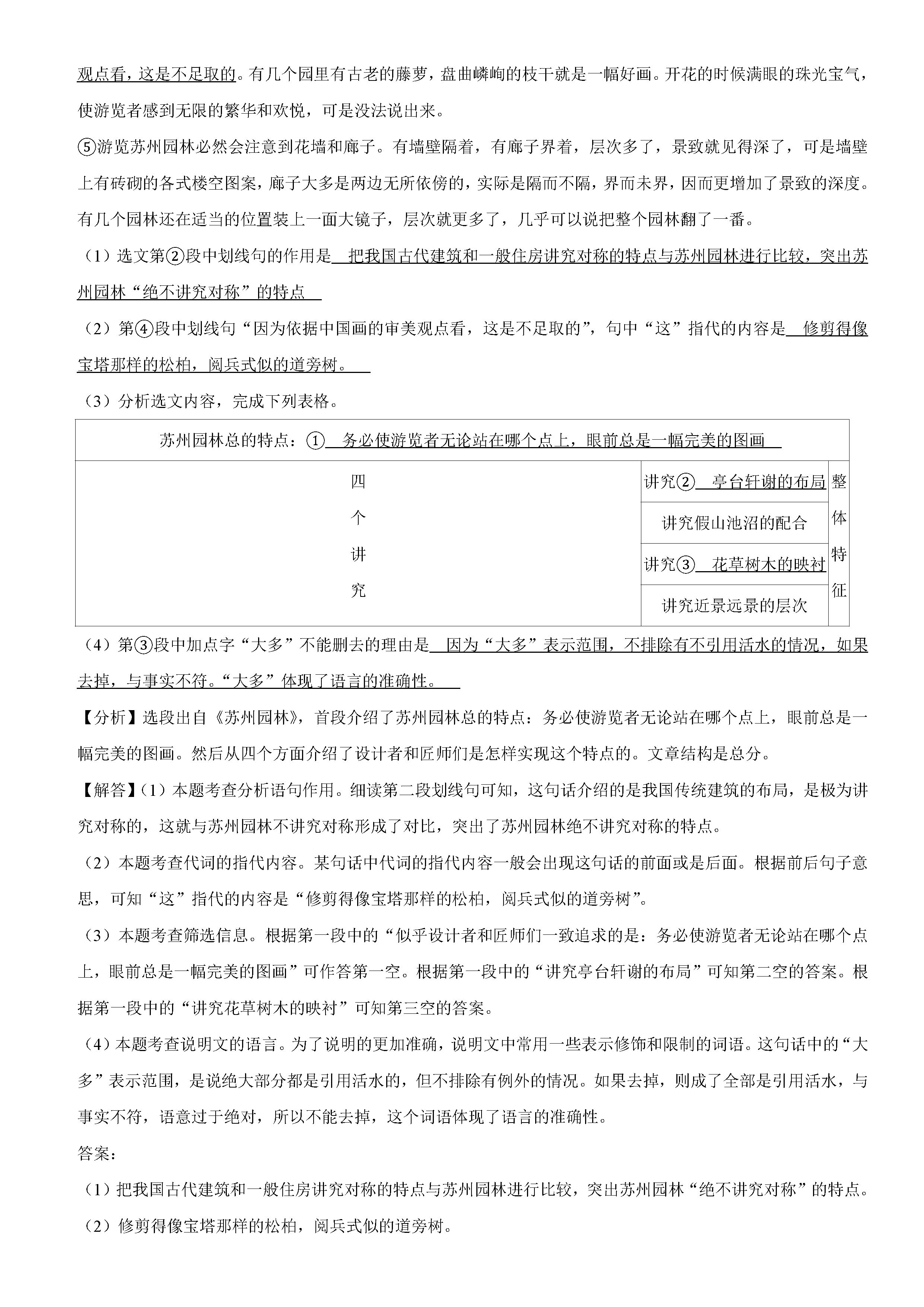 2019-2020上海南桥镇十校初二语文上期末联考试题含解析