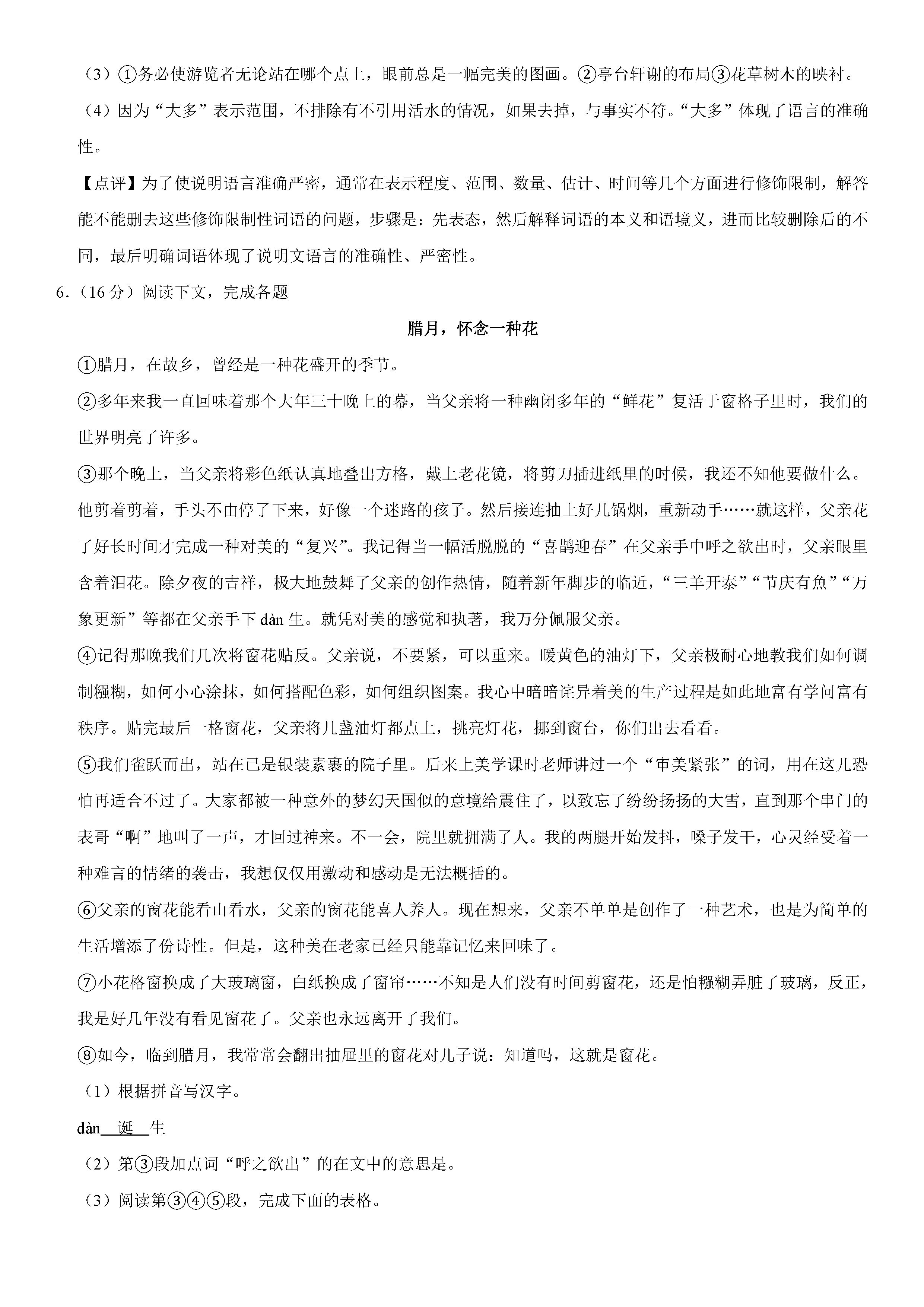 2019-2020上海南桥镇十校初二语文上期末联考试题含解析