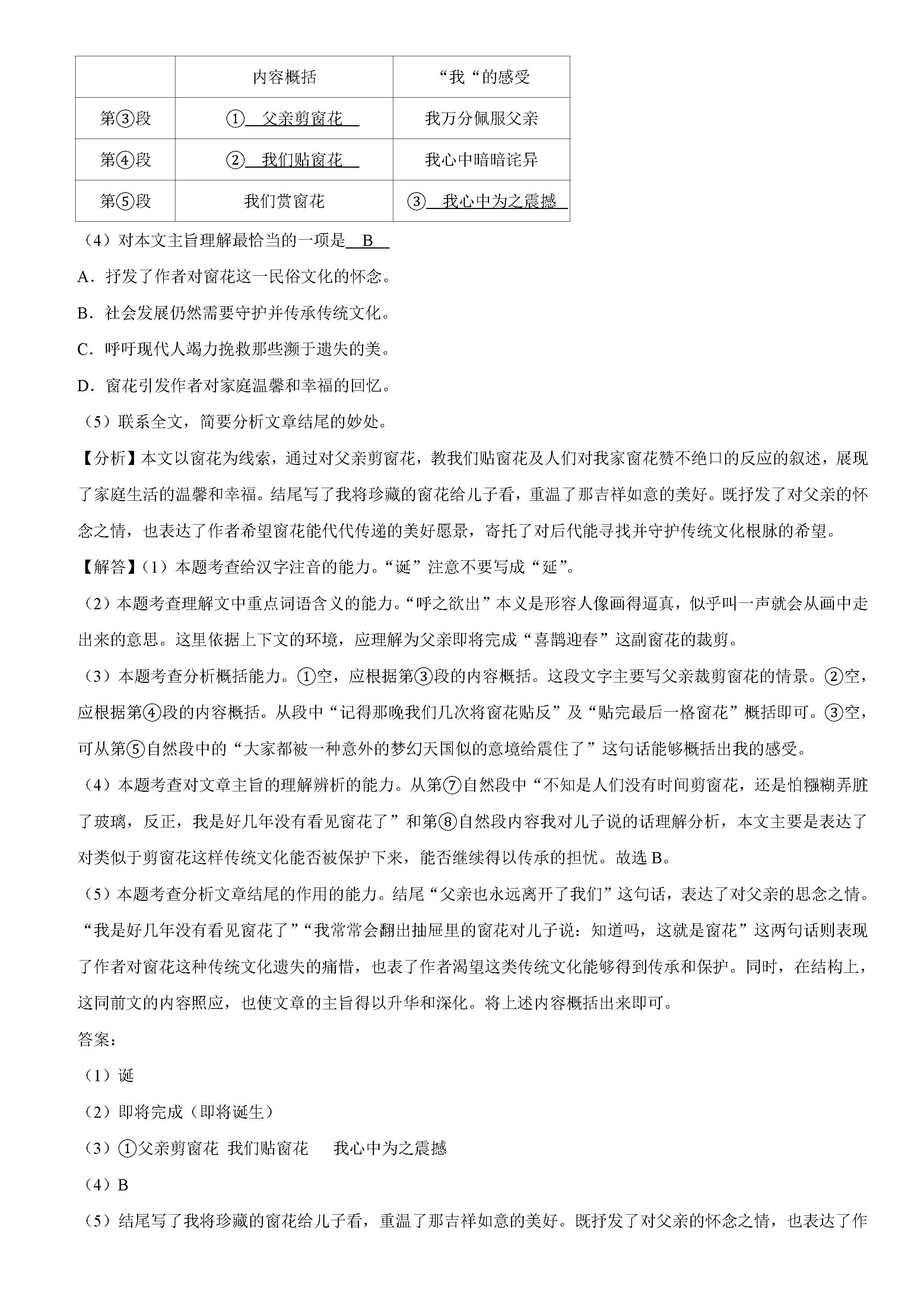 2019-2020上海南桥镇十校初二语文上期末联考试题含解析