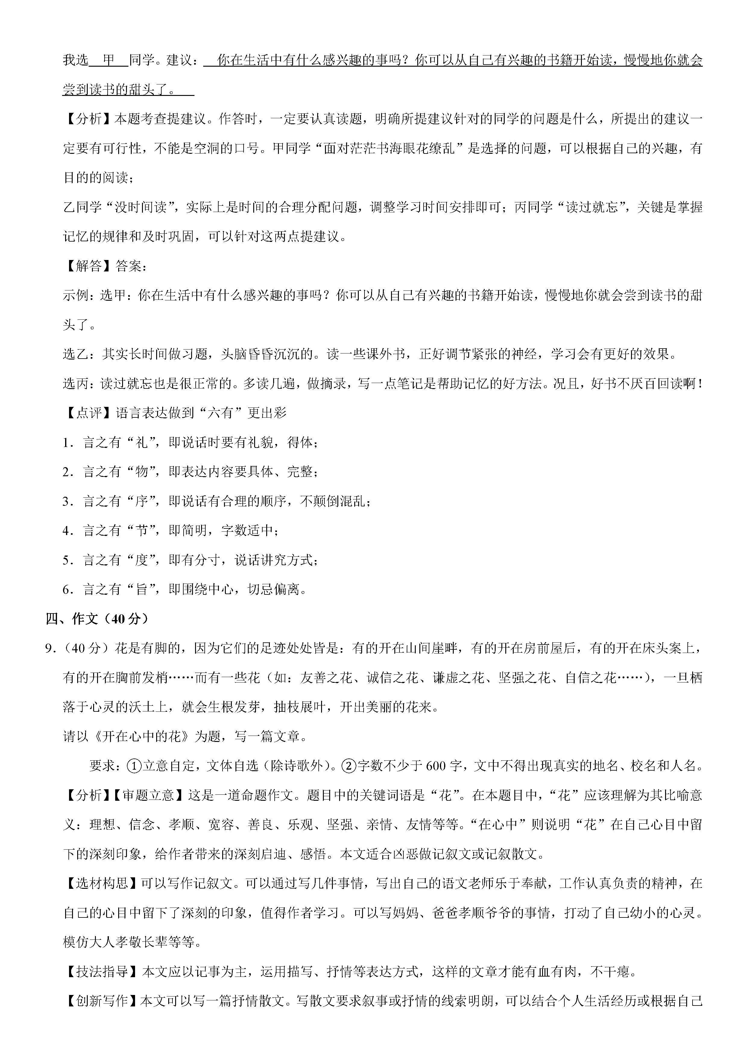 2019-2020上海南桥镇十校初二语文上期末联考试题含解析