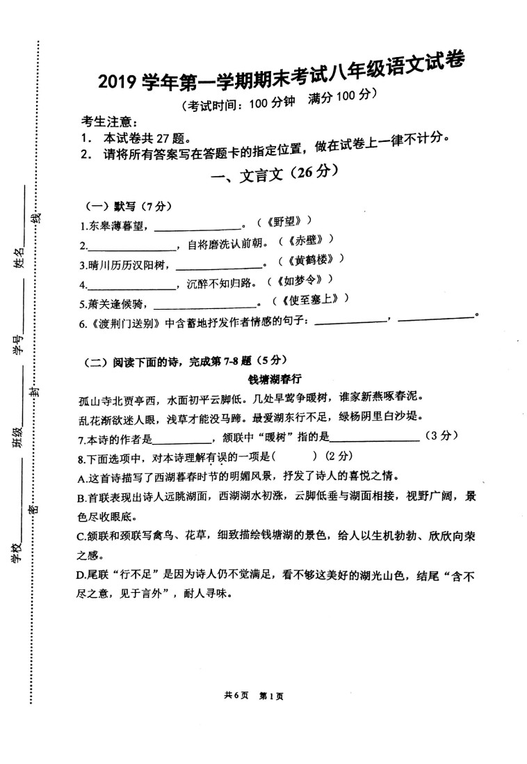 2019-2020上海闵行区初二语文上期末试题无答案