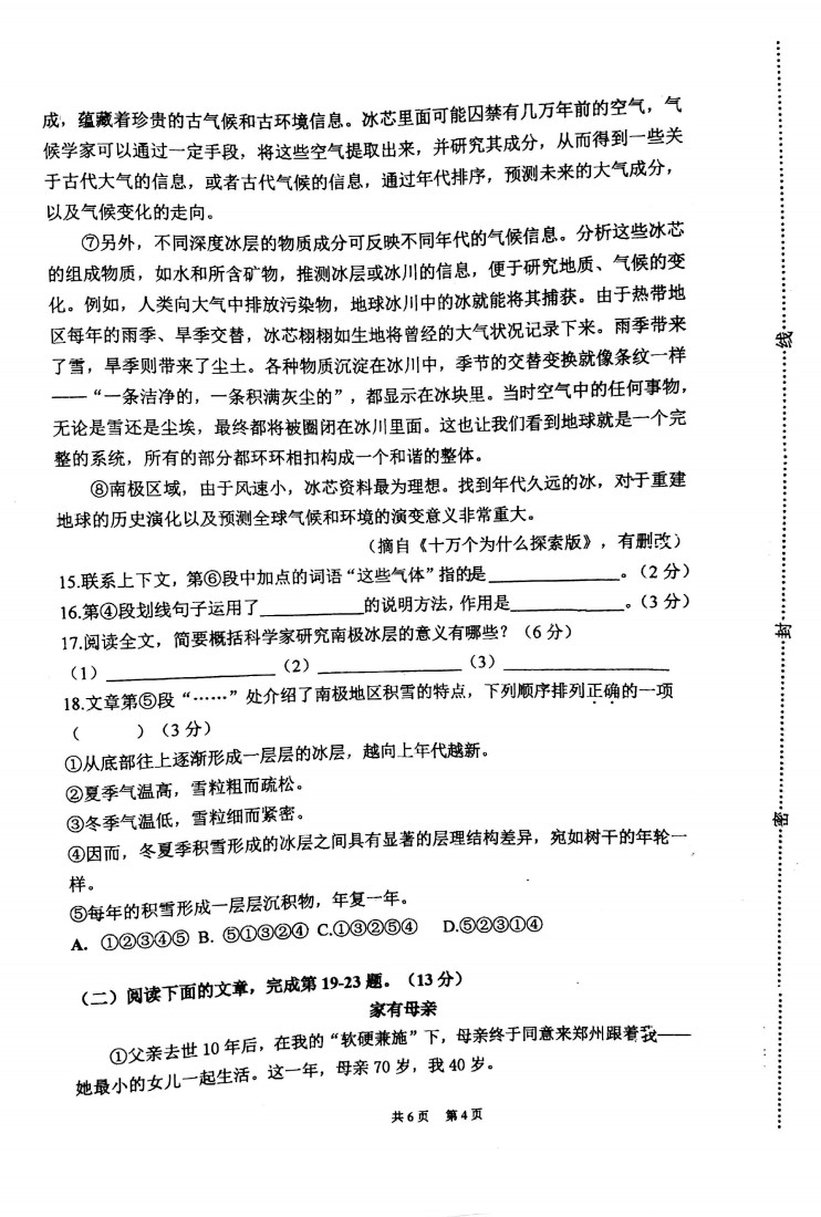 2019-2020上海闵行区初二语文上期末试题无答案