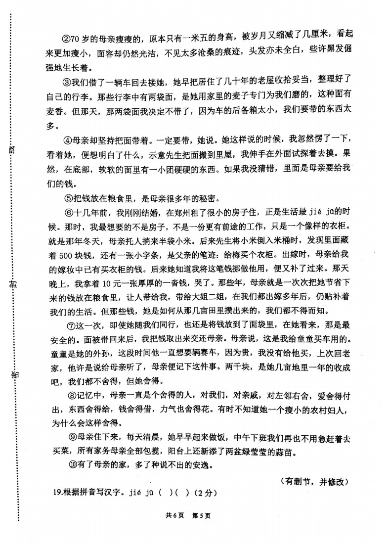 2019-2020上海闵行区初二语文上期末试题无答案