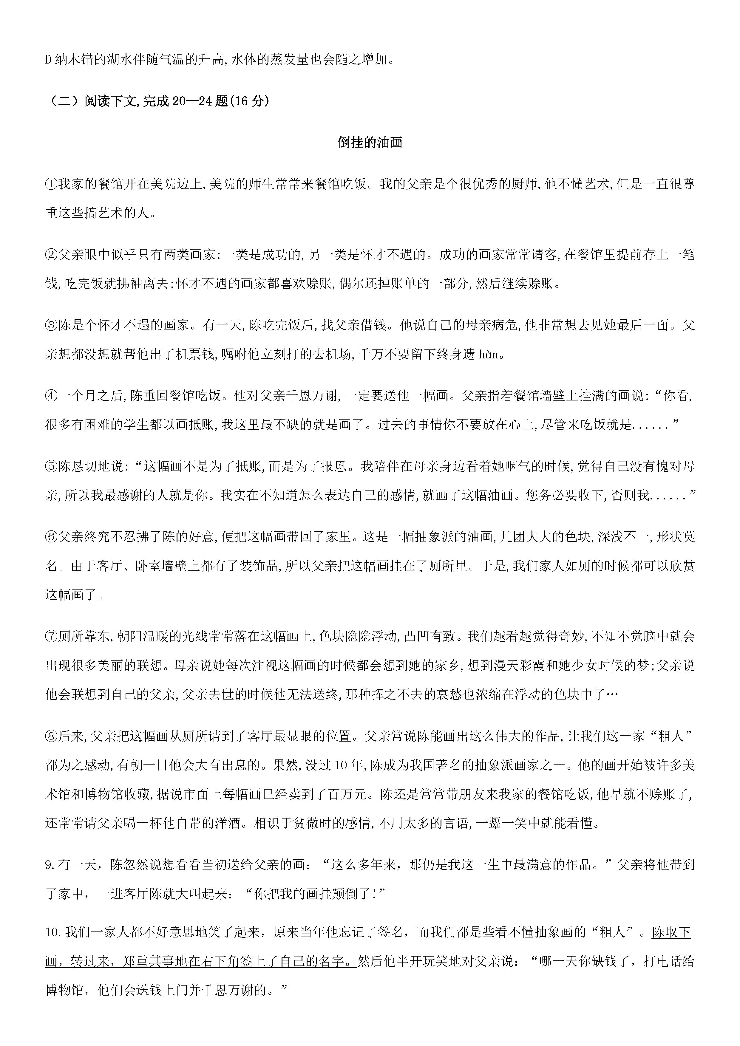 2019-2020上海上虹中学初二语文上期末试题无答案