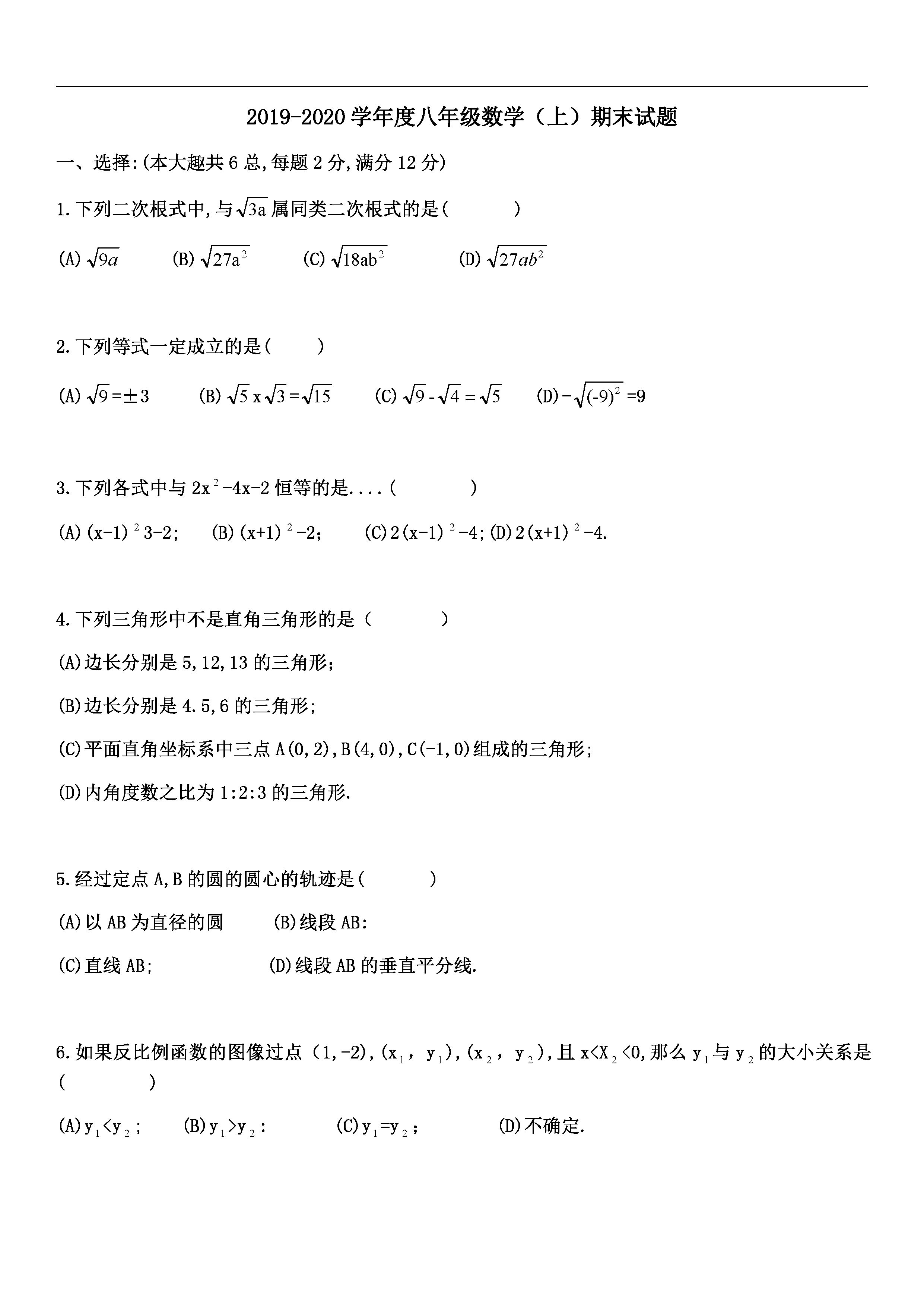 2019-2020上海杨浦区初二数学上册期末试题无答案