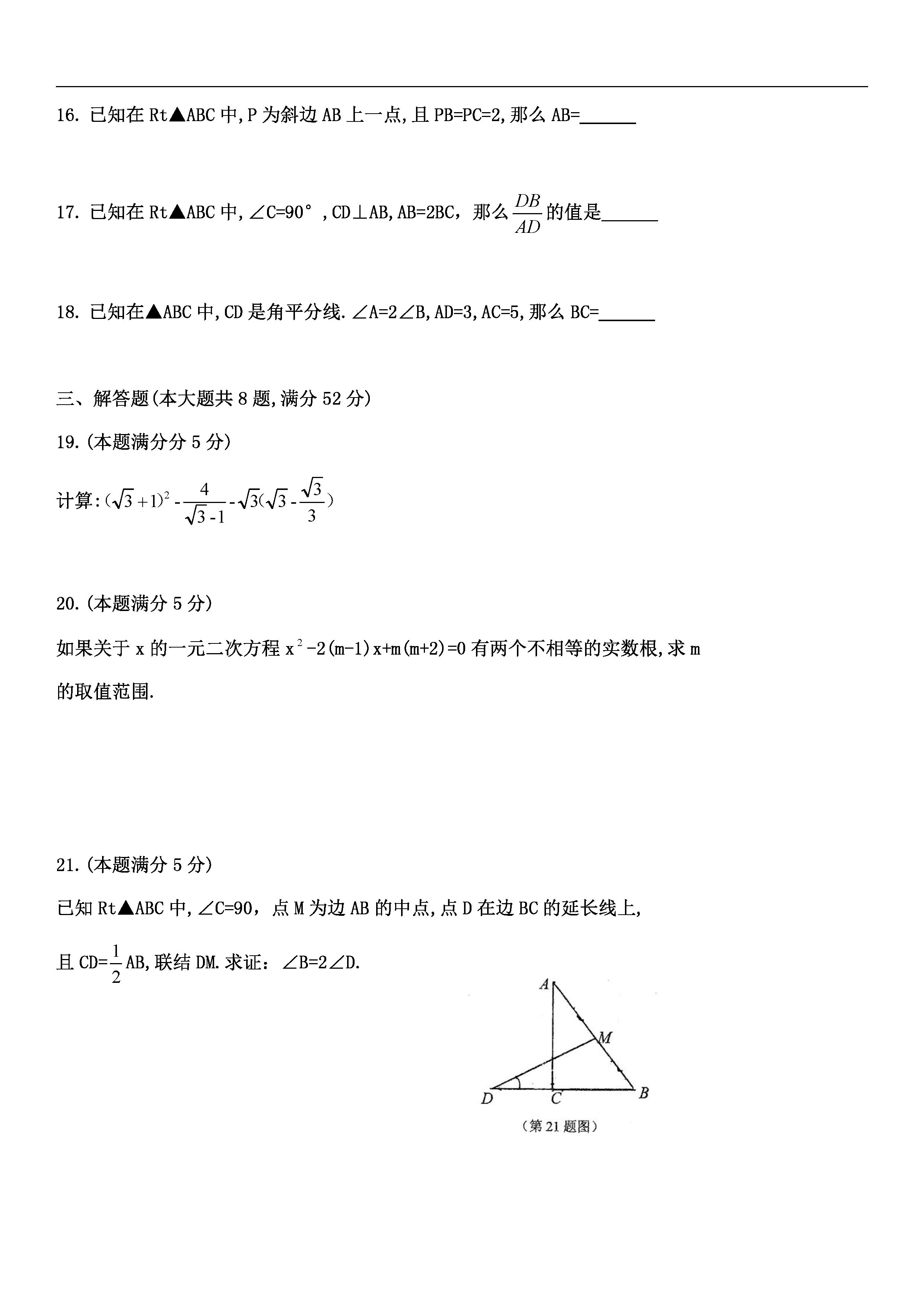 2019-2020上海杨浦区初二数学上册期末试题无答案