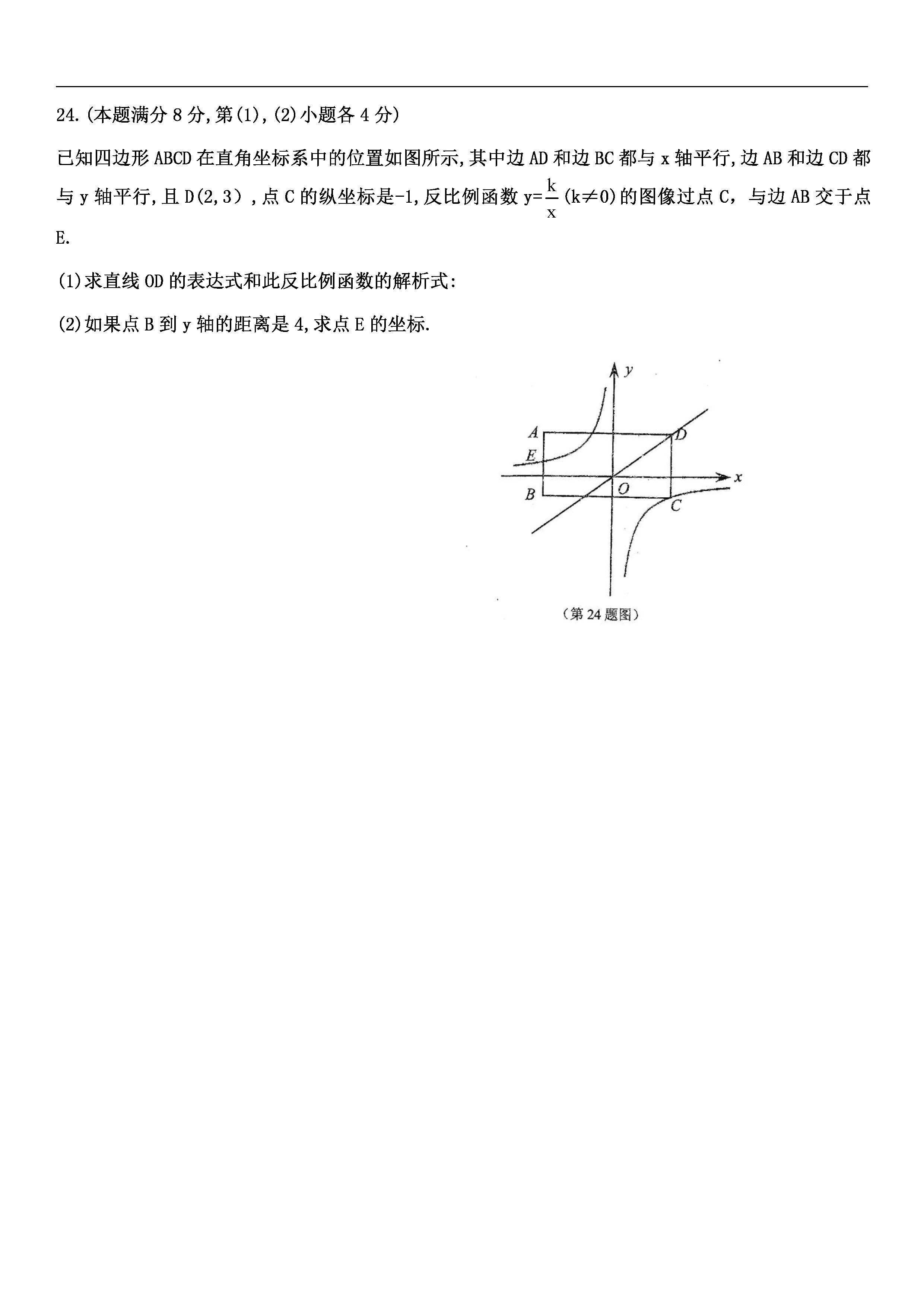 2019-2020上海杨浦区初二数学上册期末试题无答案