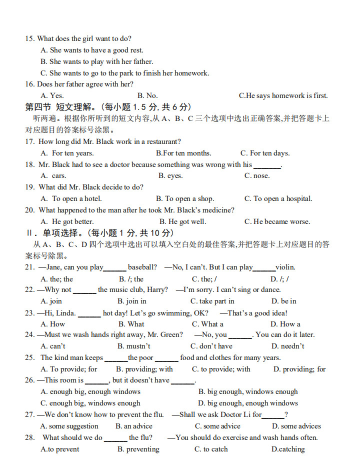 2019-2020重庆六校联考初二英语上册期末试题含答案