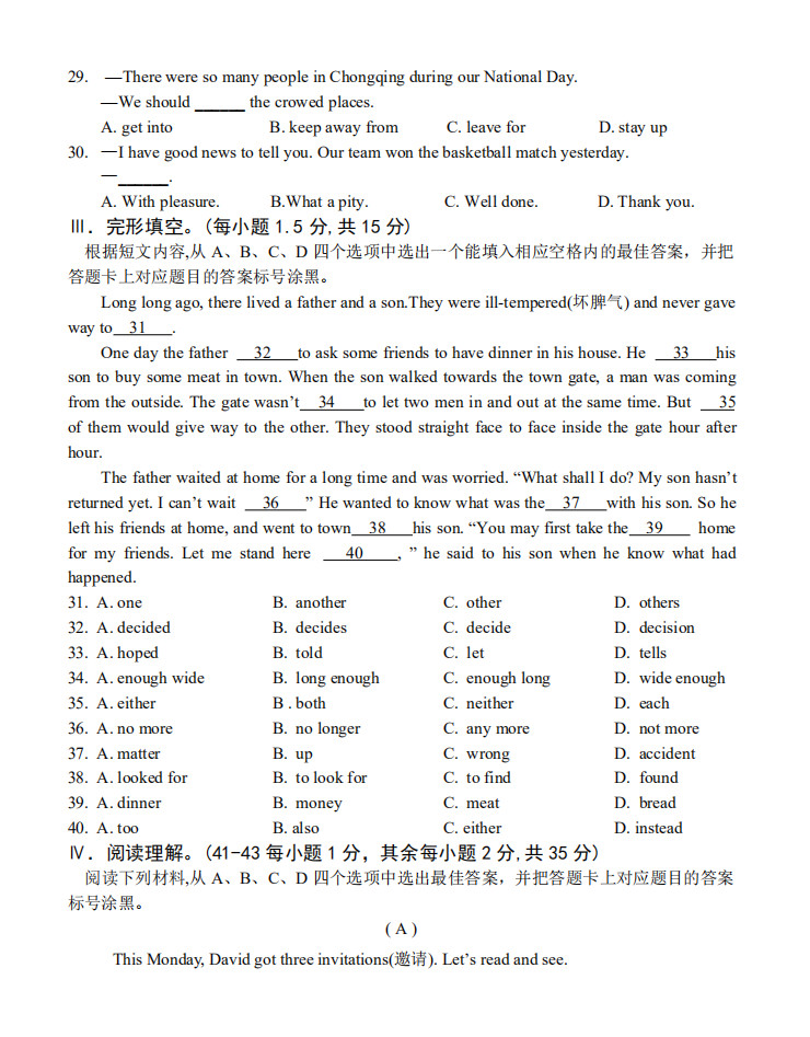 2019-2020重庆六校联考初二英语上册期末试题含答案