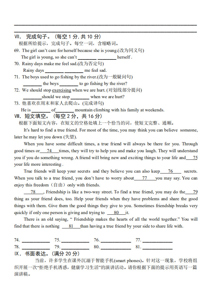 2019-2020重庆六校联考初二英语上册期末试题含答案