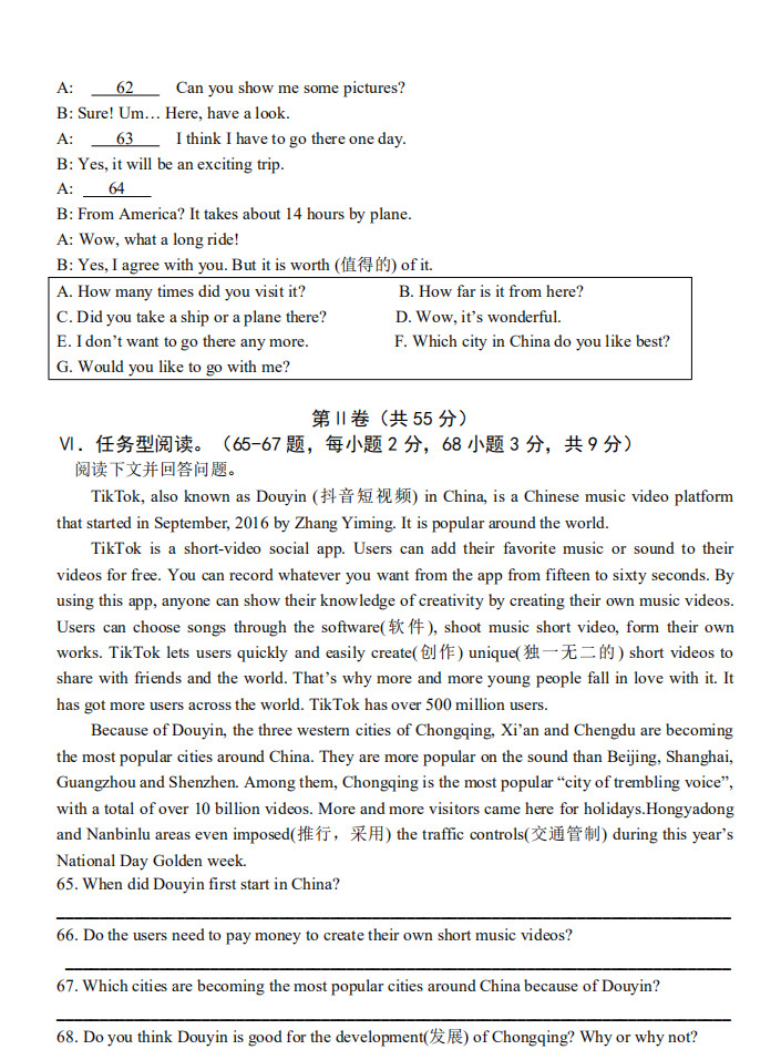 2019-2020重庆六校联考初二英语上册期末试题含答案