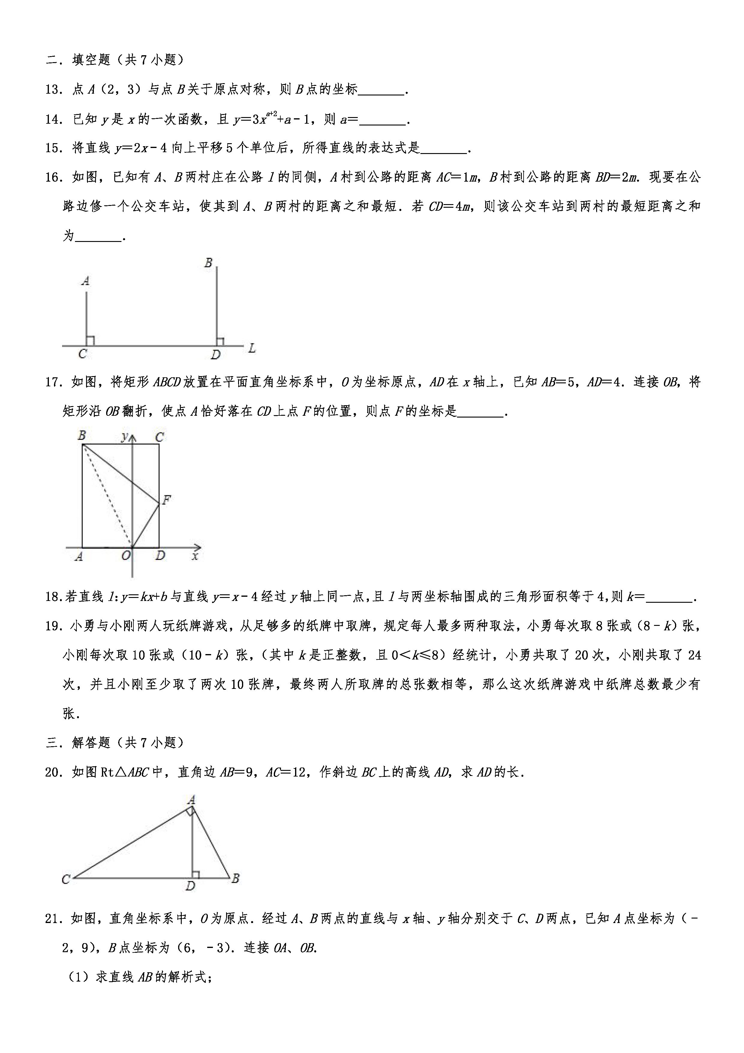 2019-2020重庆渝中区初二数学上册期末试题（解析版）