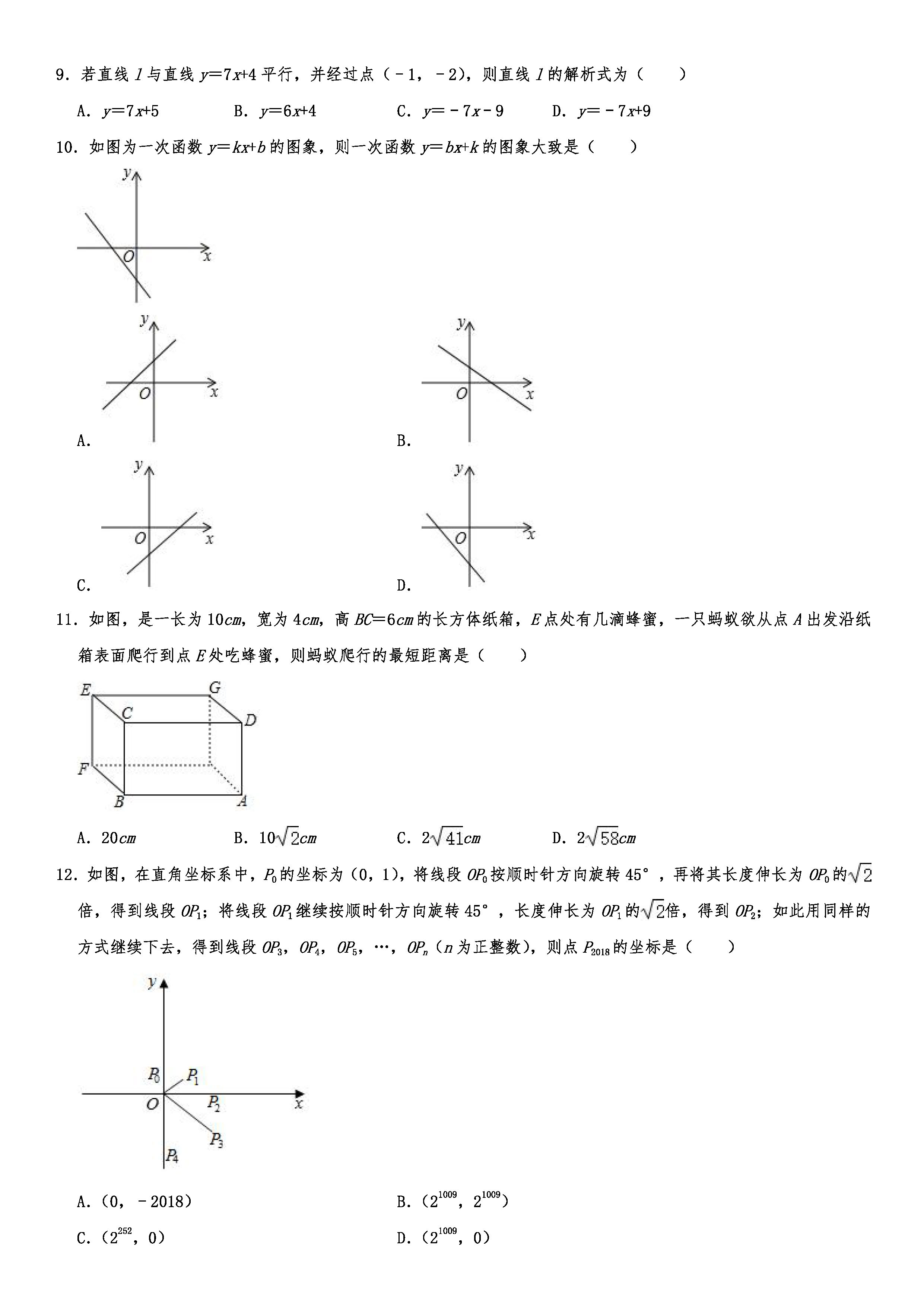 2019-2020重庆渝中区初二数学上册期末试题（解析版）