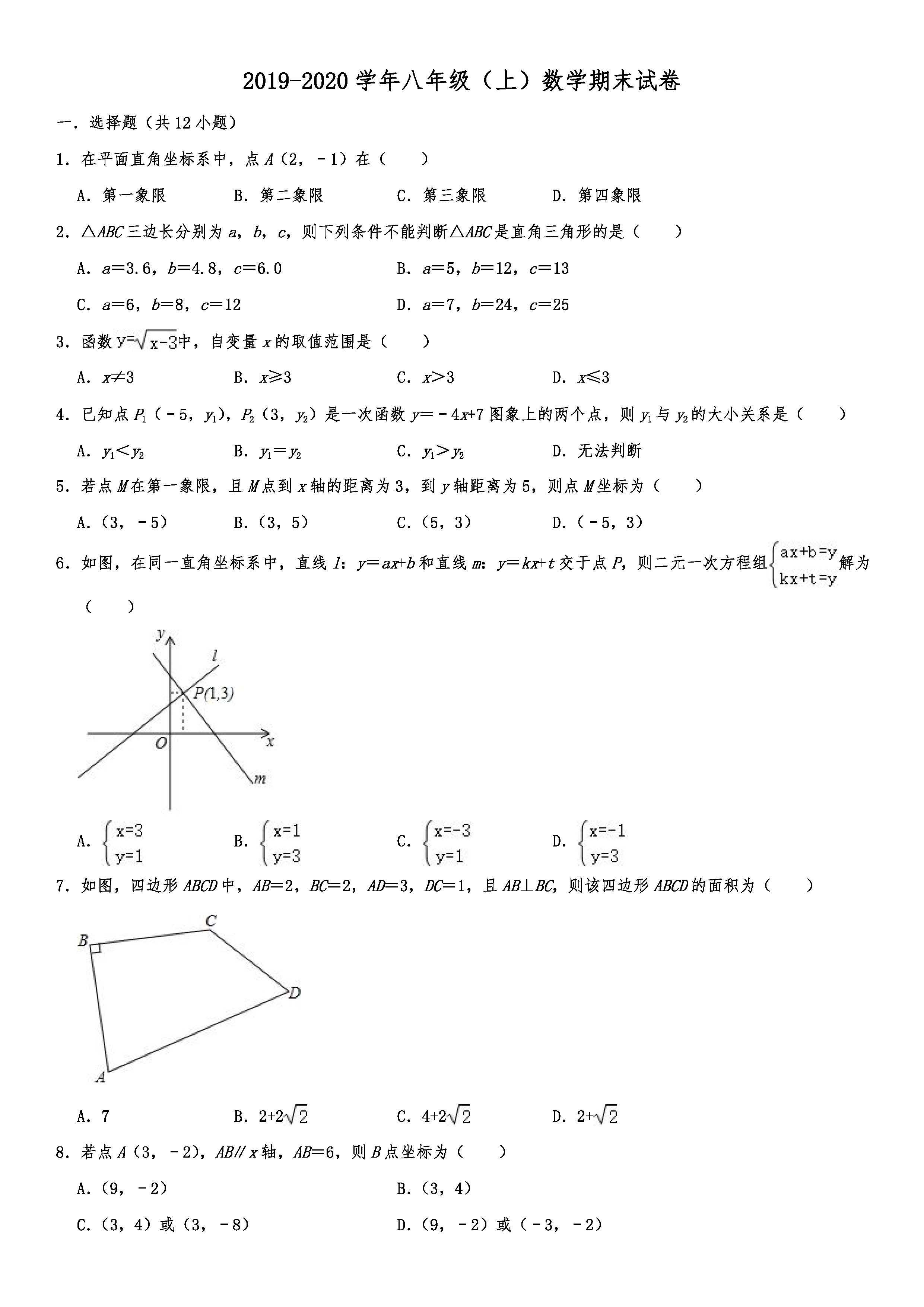 2019-2020重庆渝中区初二数学上册期末试题（解析版）