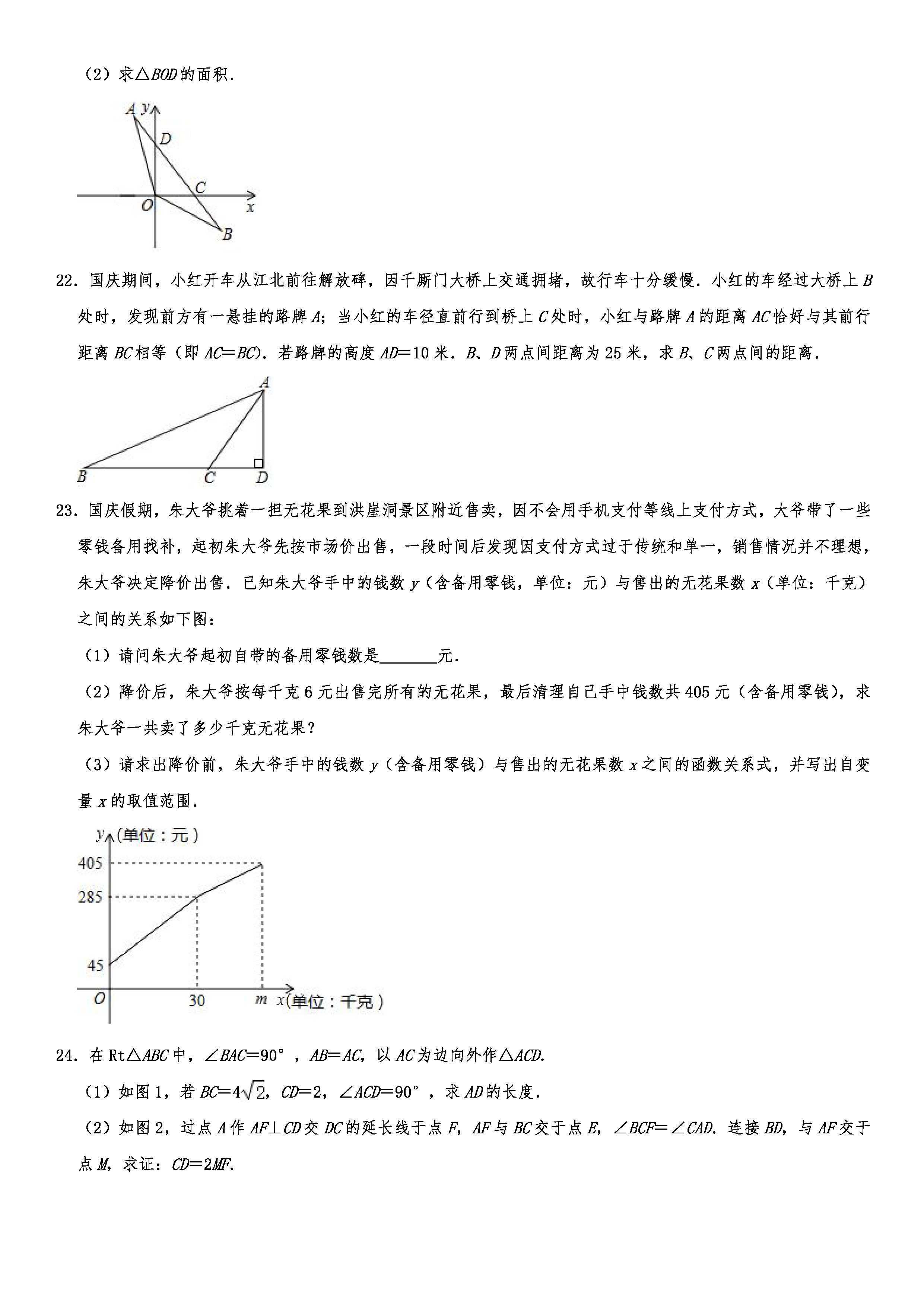 2019-2020重庆渝中区初二数学上册期末试题（解析版）