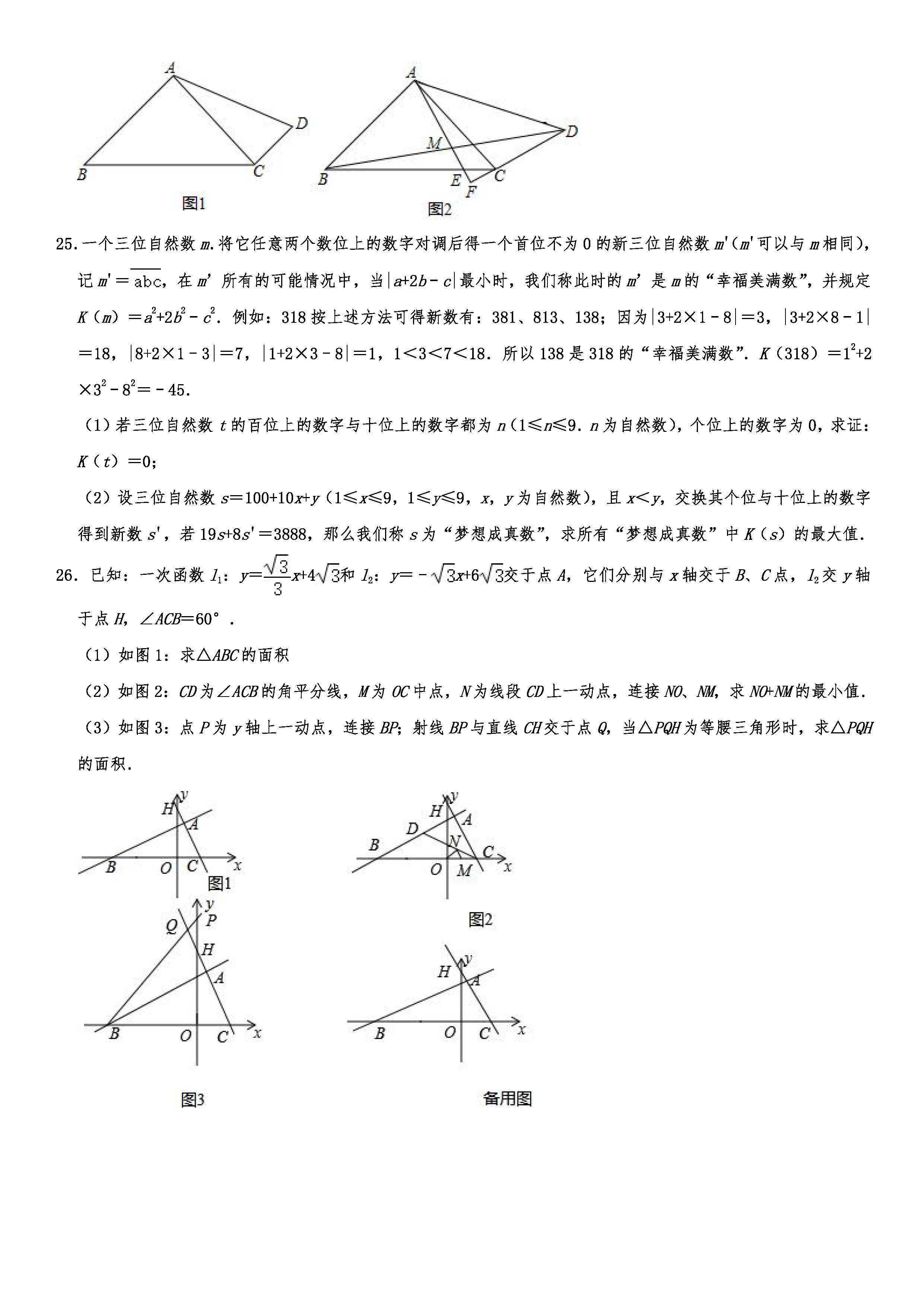 2019-2020重庆渝中区初二数学上册期末试题（解析版）