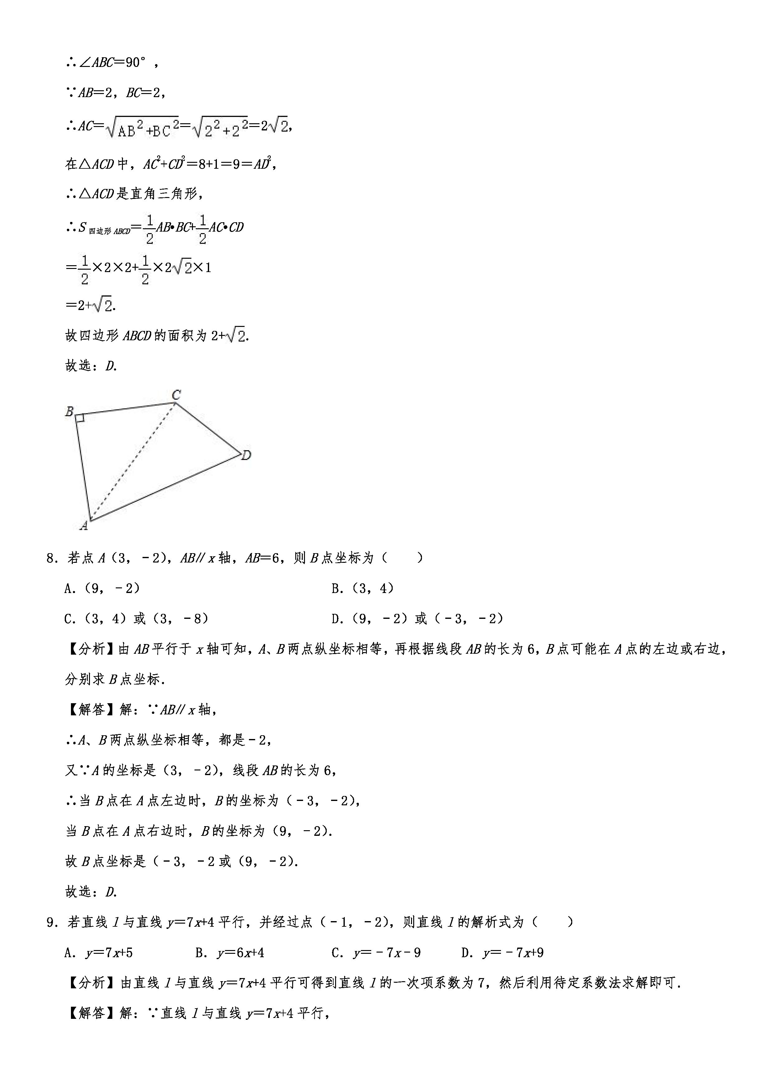 2019-2020重庆渝中区初二数学上册期末试题（解析版）