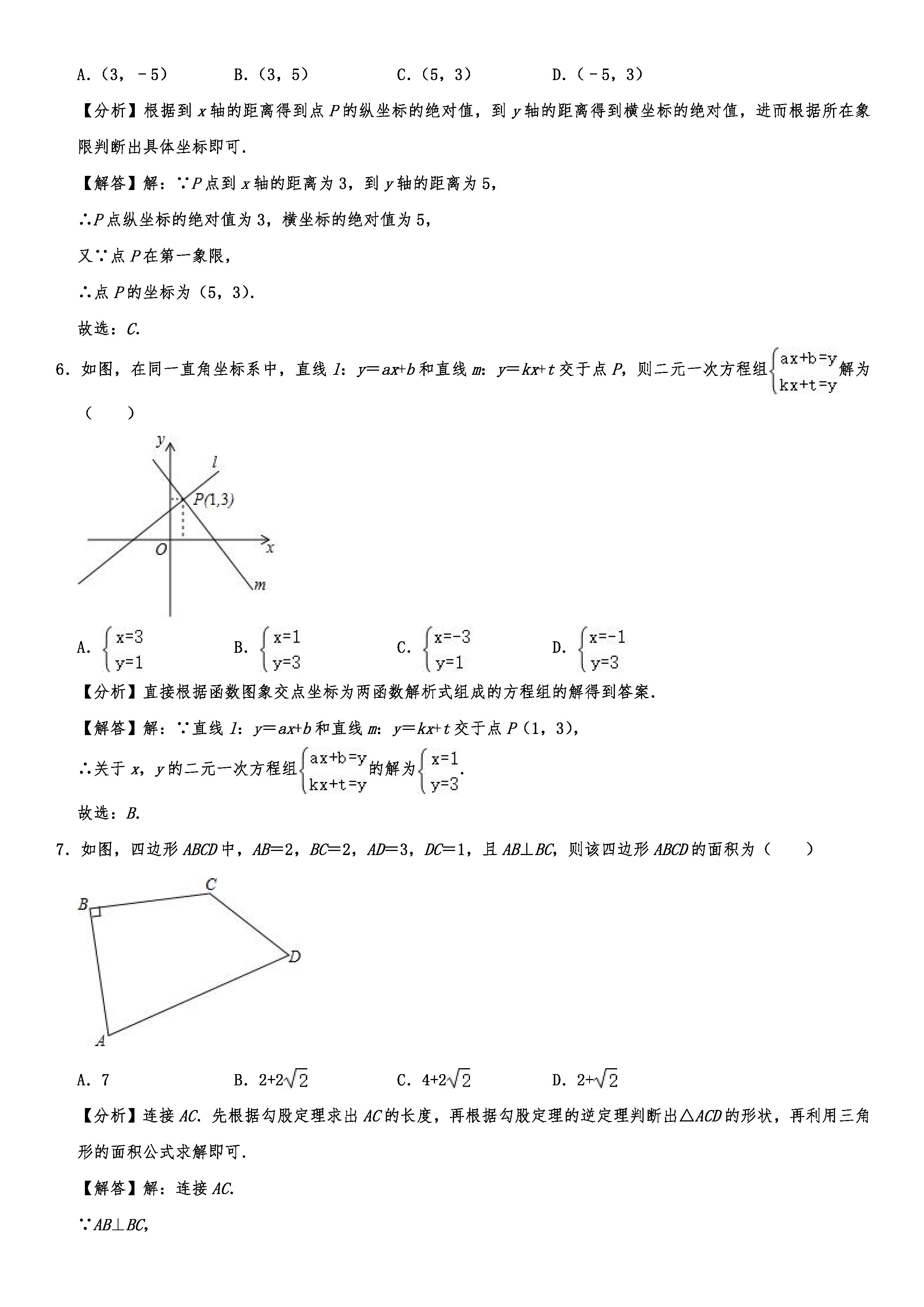 2019-2020重庆渝中区初二数学上册期末试题（解析版）