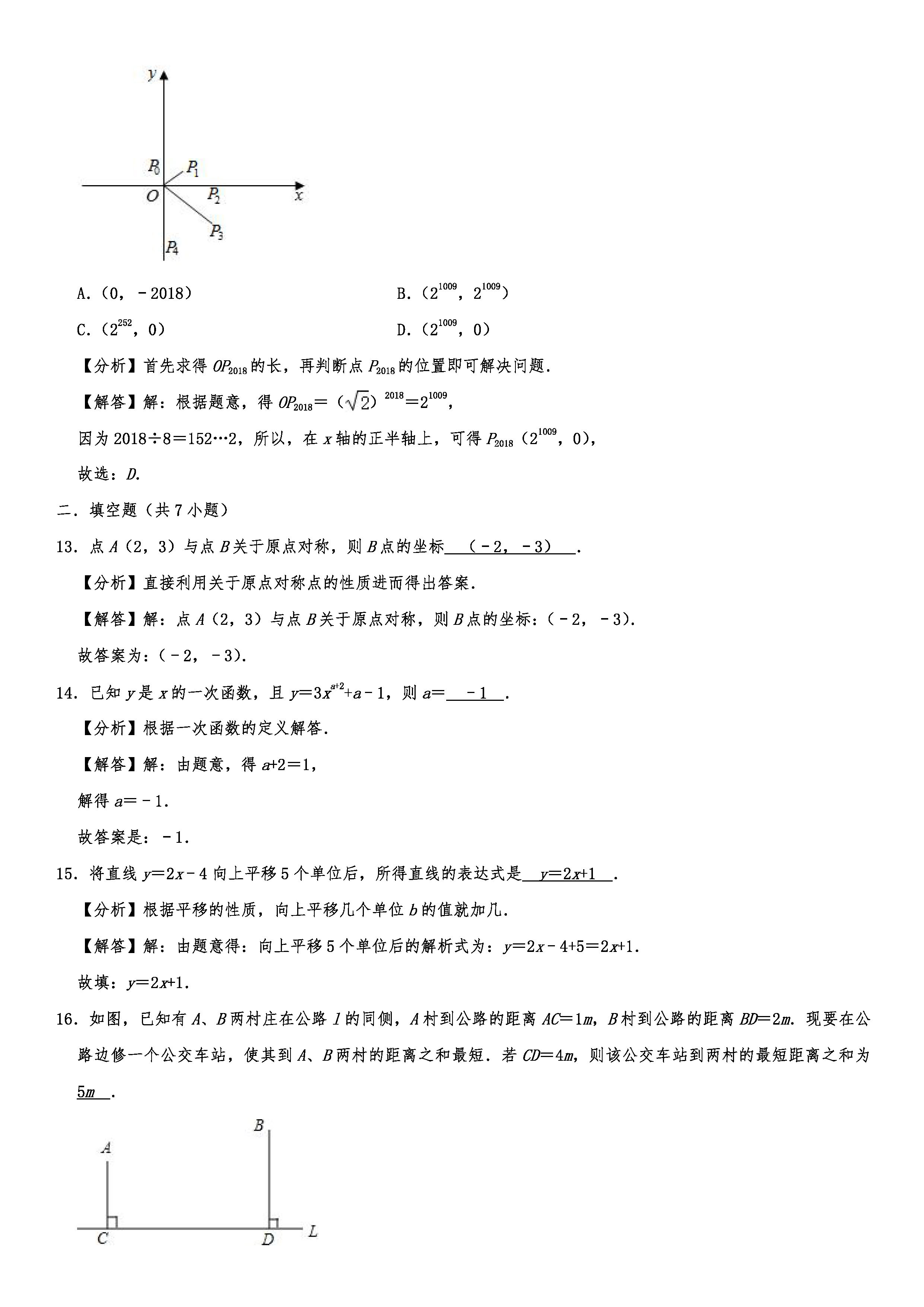 2019-2020重庆渝中区初二数学上册期末试题（解析版）