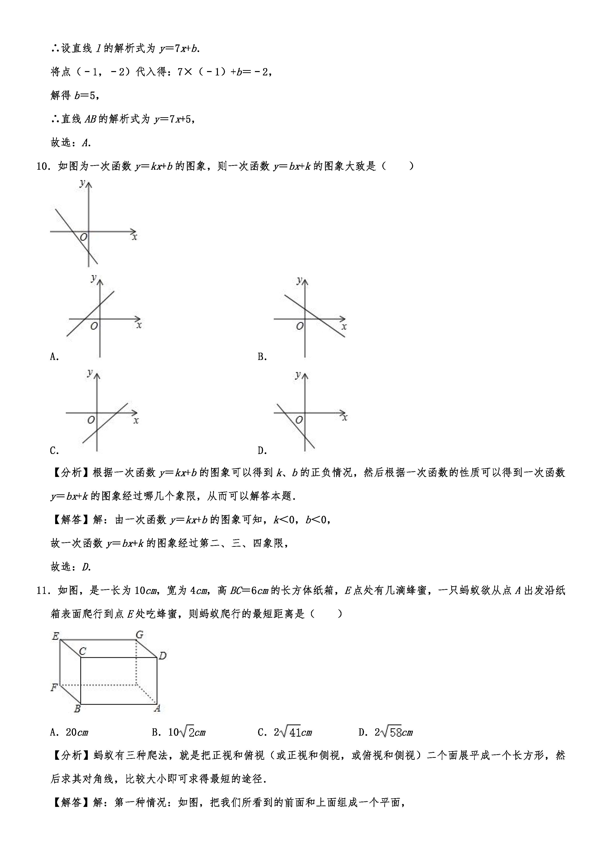 2019-2020重庆渝中区初二数学上册期末试题（解析版）