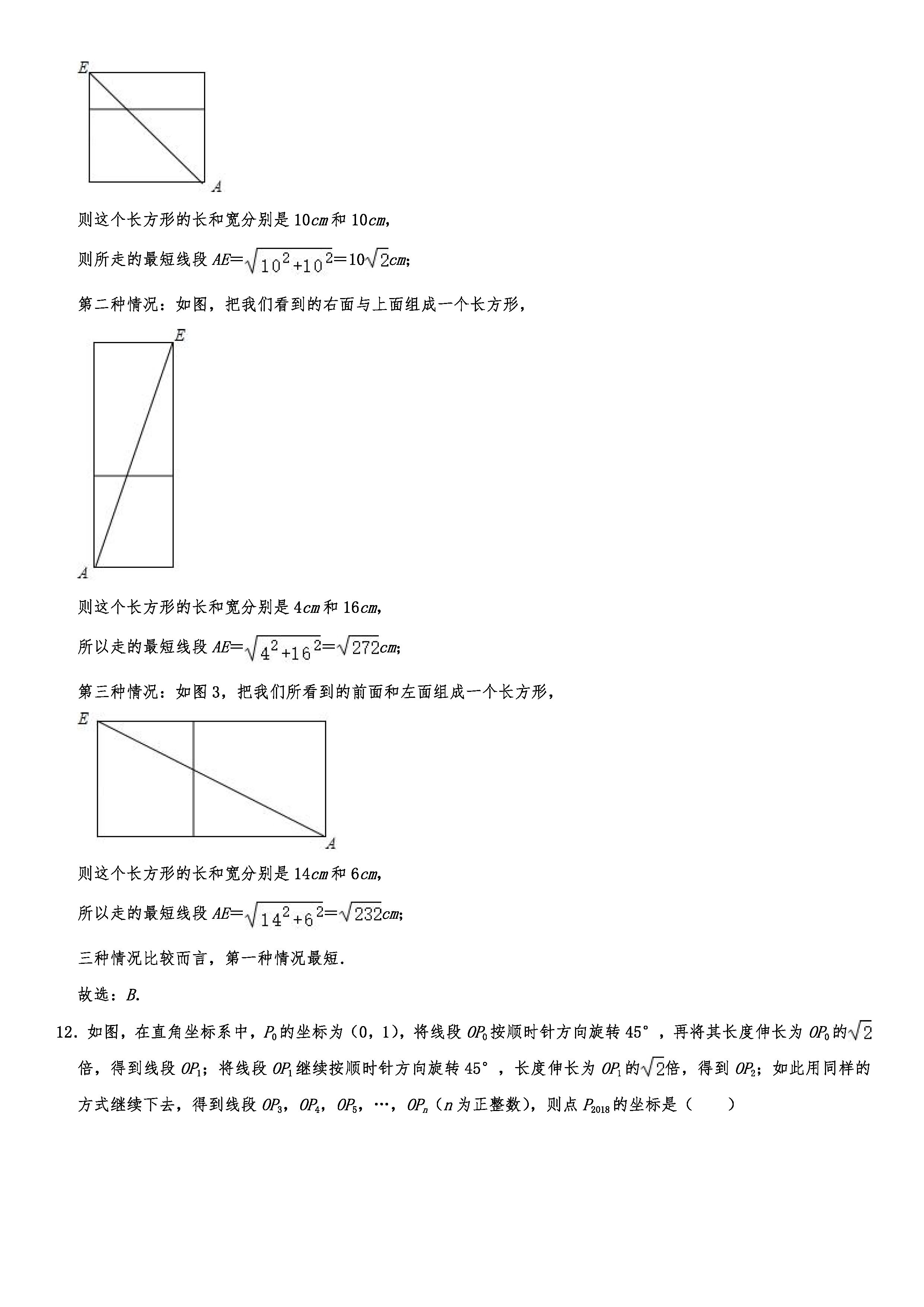 2019-2020重庆渝中区初二数学上册期末试题（解析版）