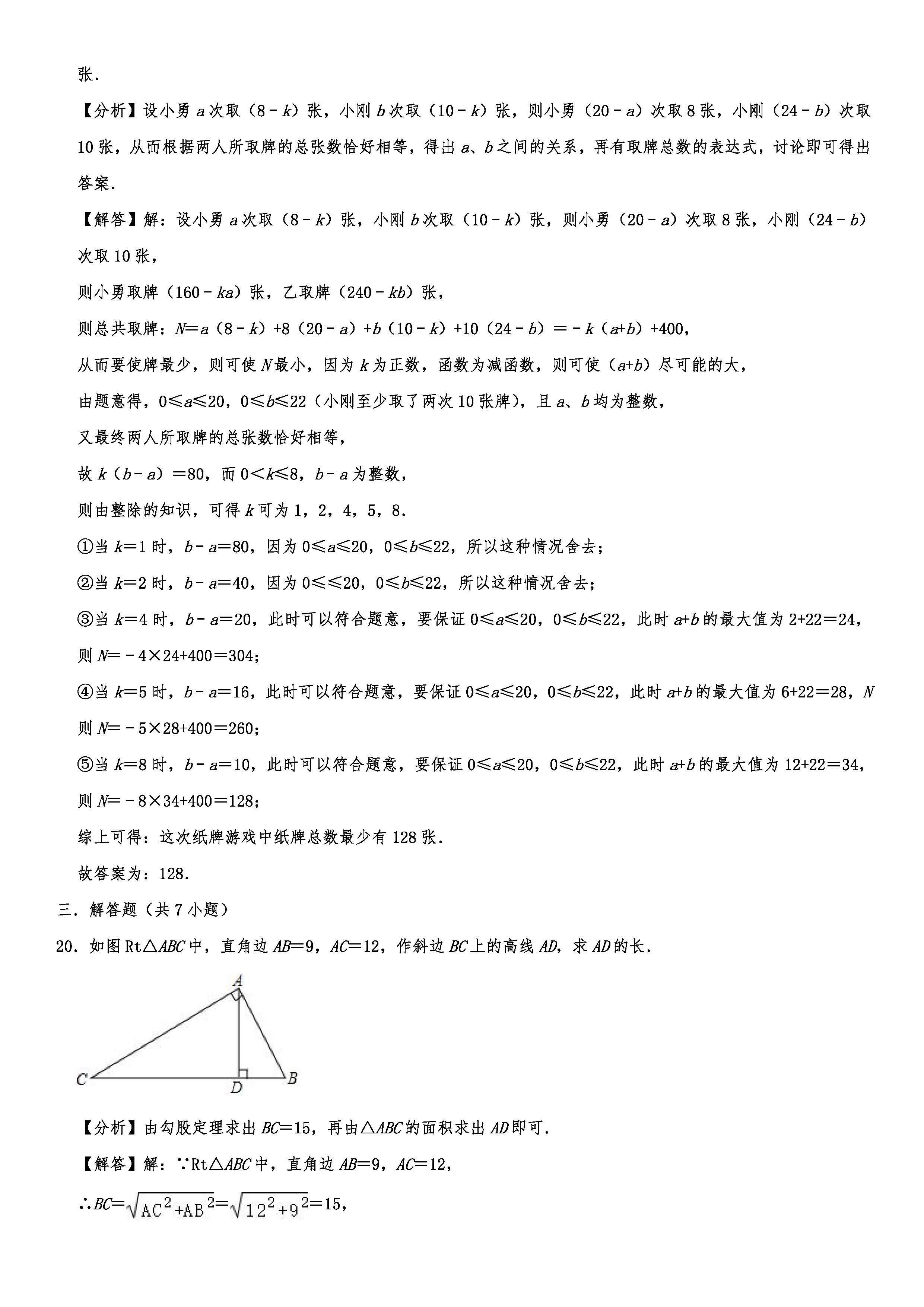 2019-2020重庆渝中区初二数学上册期末试题（解析版）