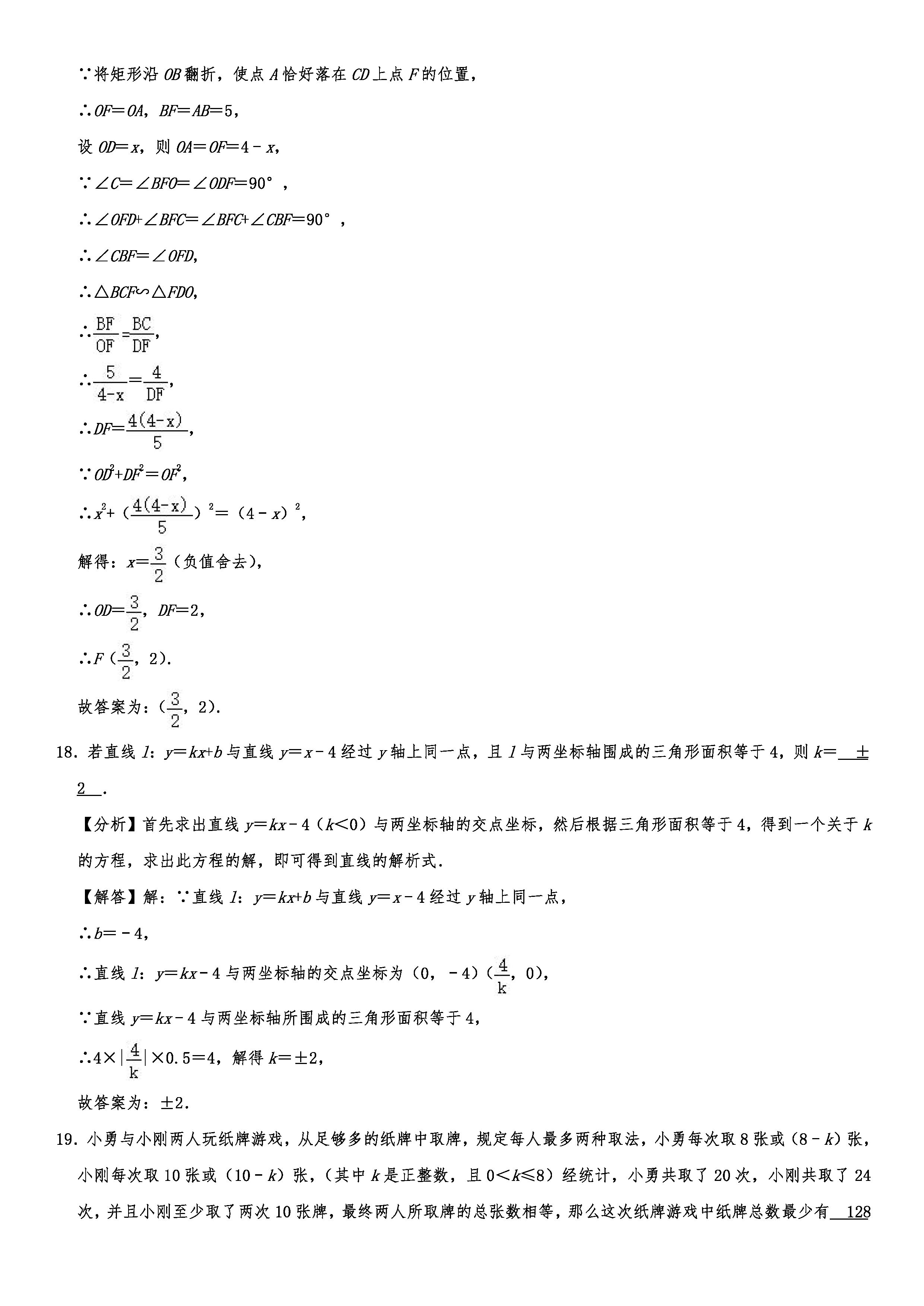 2019-2020重庆渝中区初二数学上册期末试题（解析版）