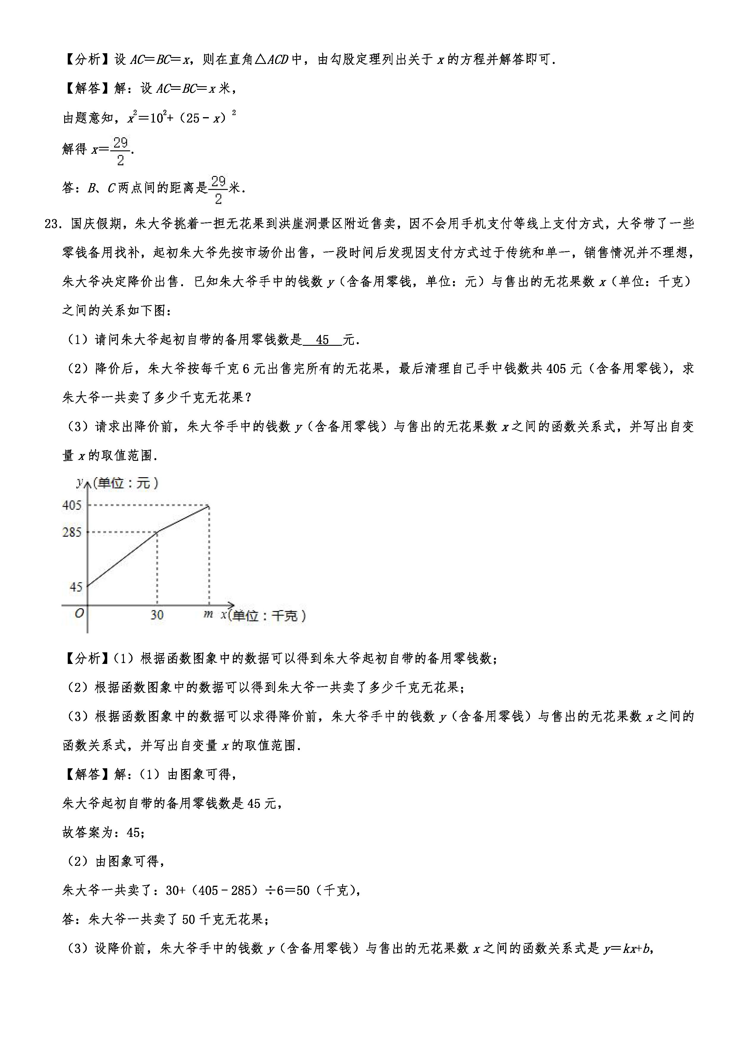 2019-2020重庆渝中区初二数学上册期末试题（解析版）