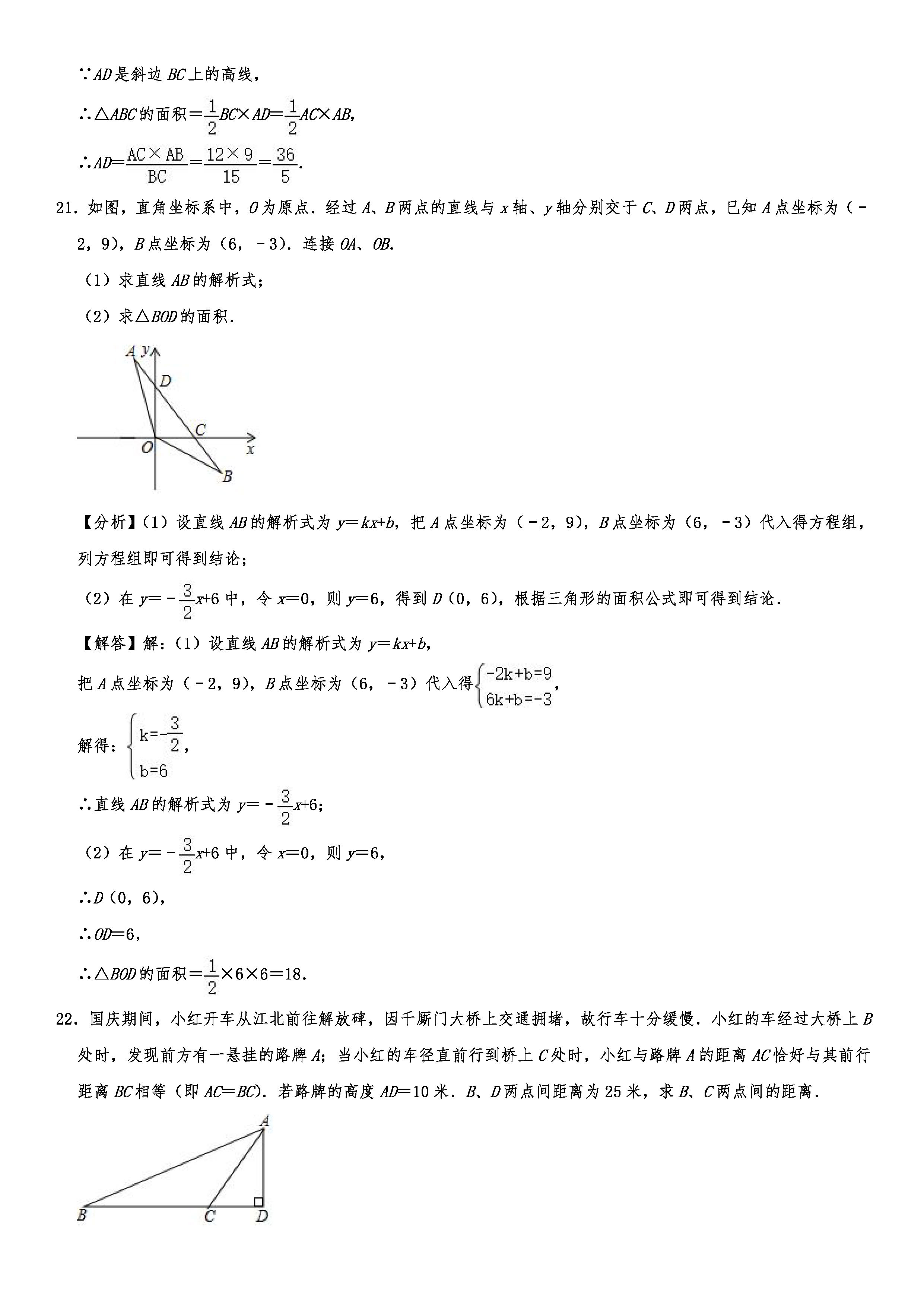 2019-2020重庆渝中区初二数学上册期末试题（解析版）