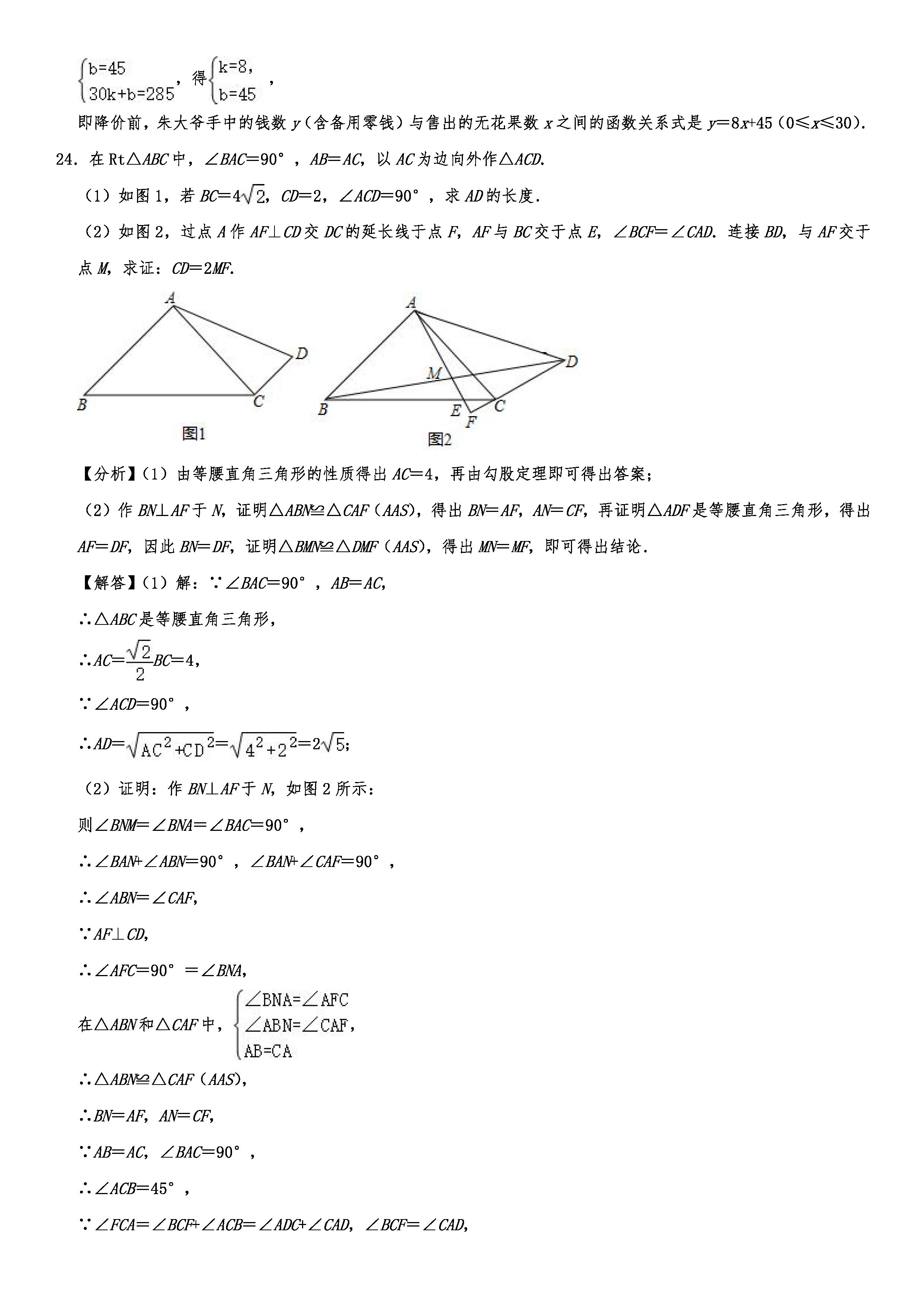 2019-2020重庆渝中区初二数学上册期末试题（解析版）