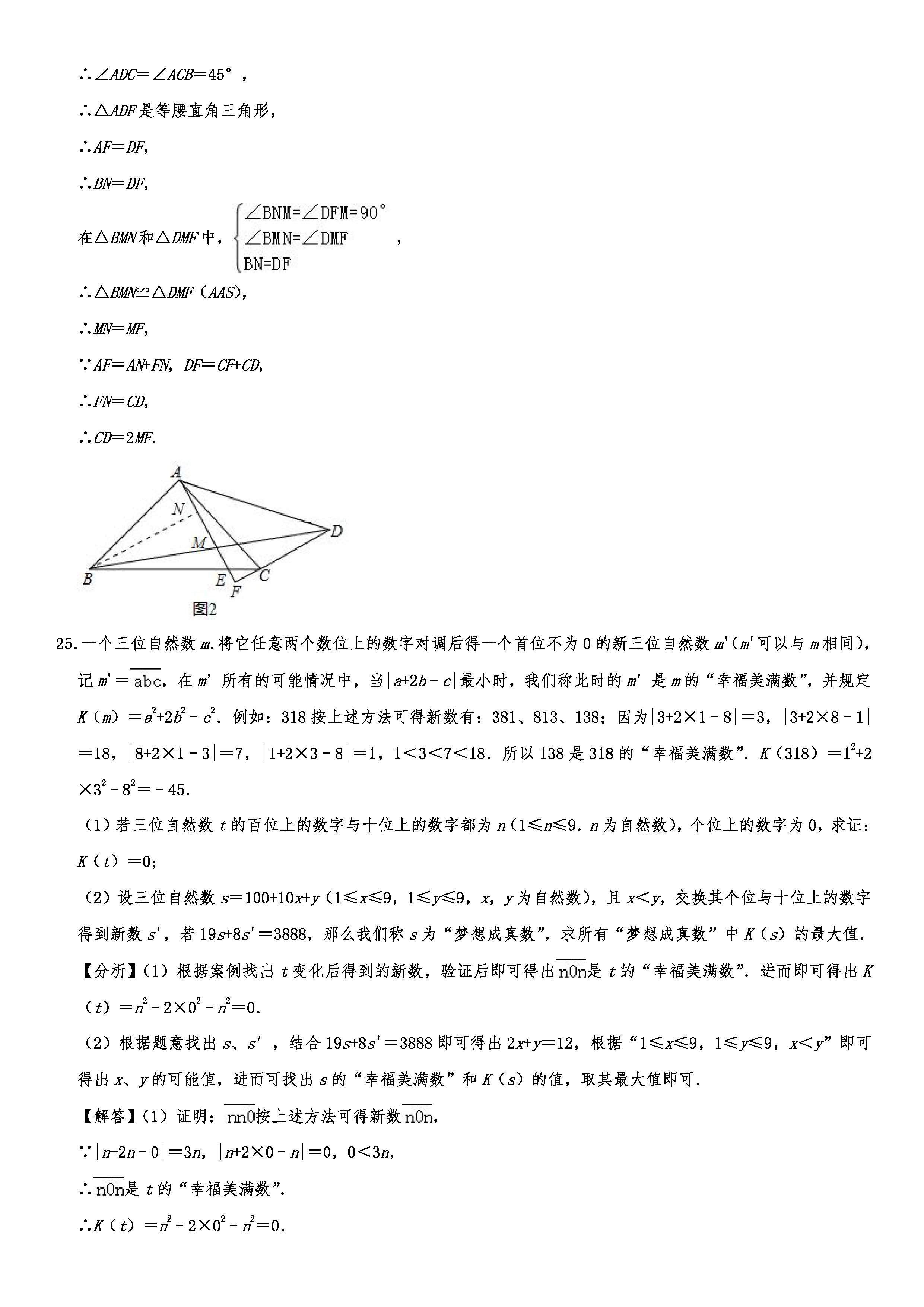 2019-2020重庆渝中区初二数学上册期末试题（解析版）