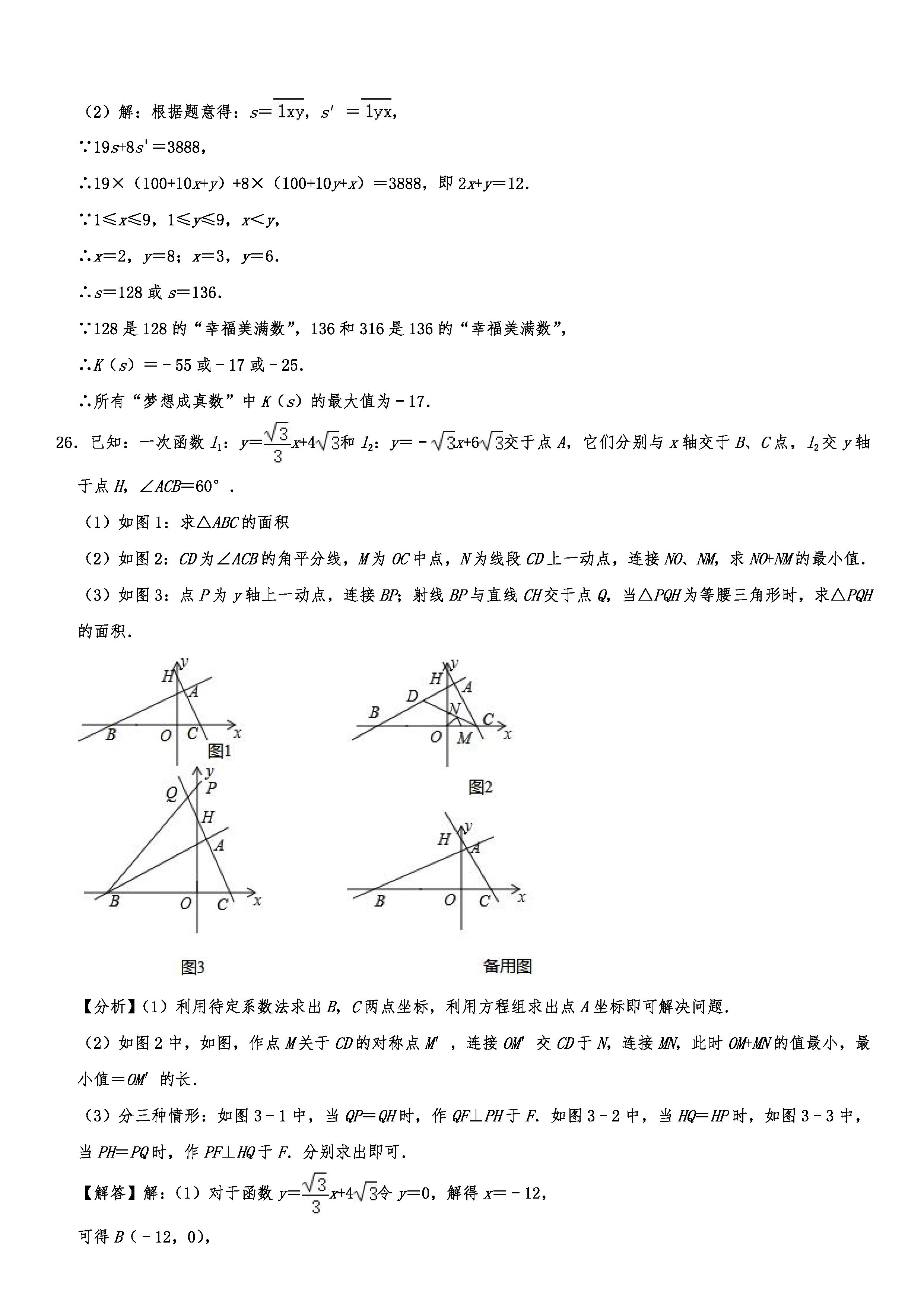 2019-2020重庆渝中区初二数学上册期末试题（解析版）