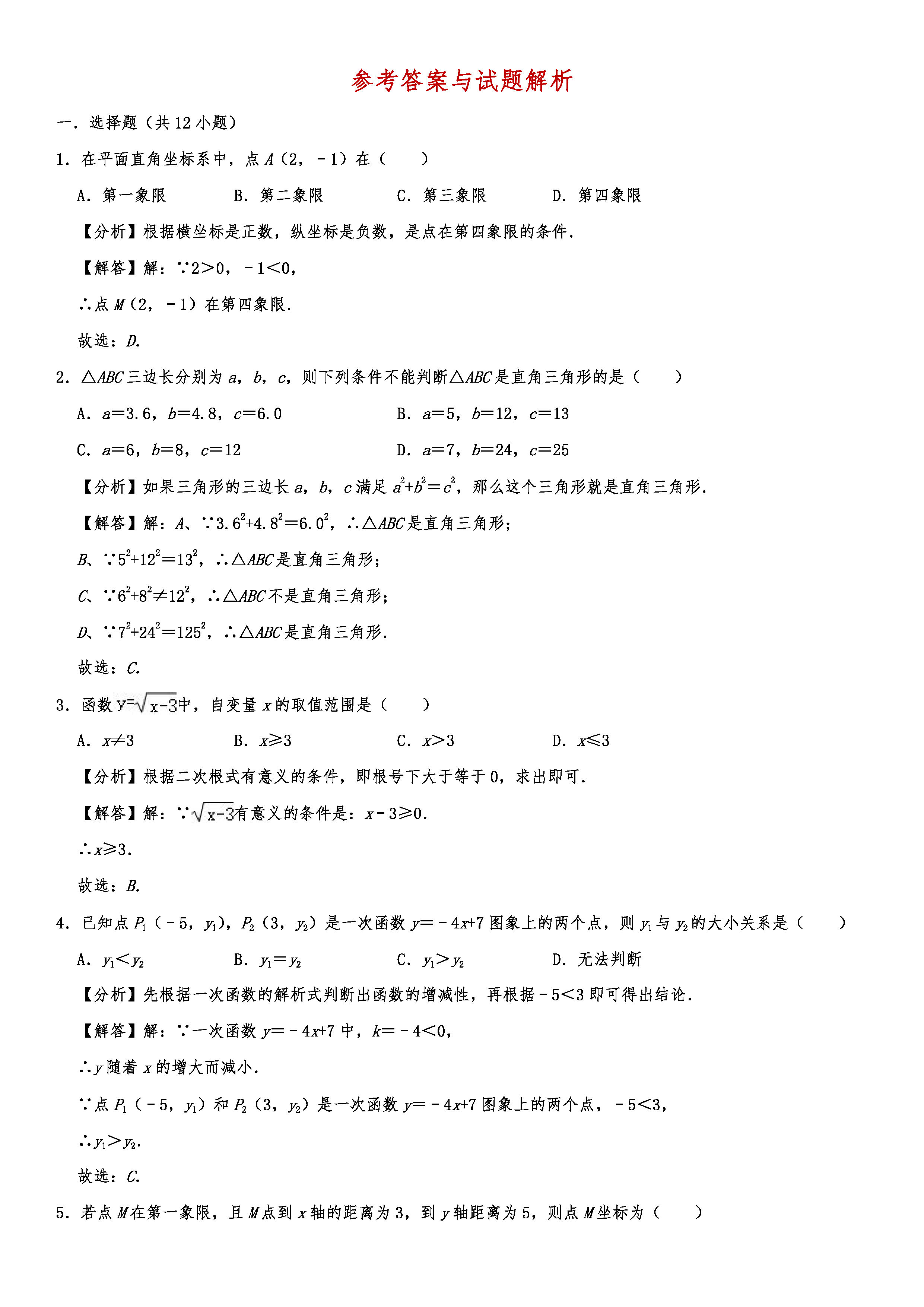 2019-2020重庆巴蜀中学初二数学上册期末试题含解析