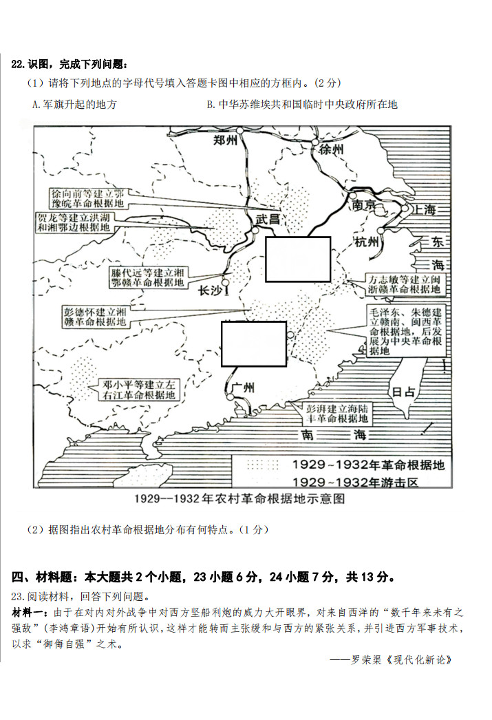 2019-2020重庆九龙坡区初二历史上期末试题含答案