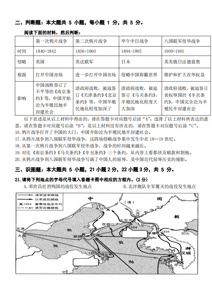 2019-2020重庆九龙坡区初二历史上期末试题含答案