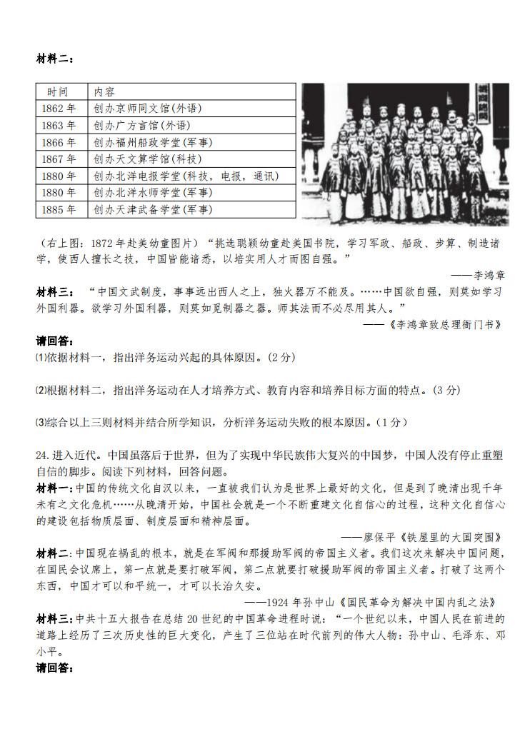 2019-2020重庆九龙坡区初二历史上期末试题含答案