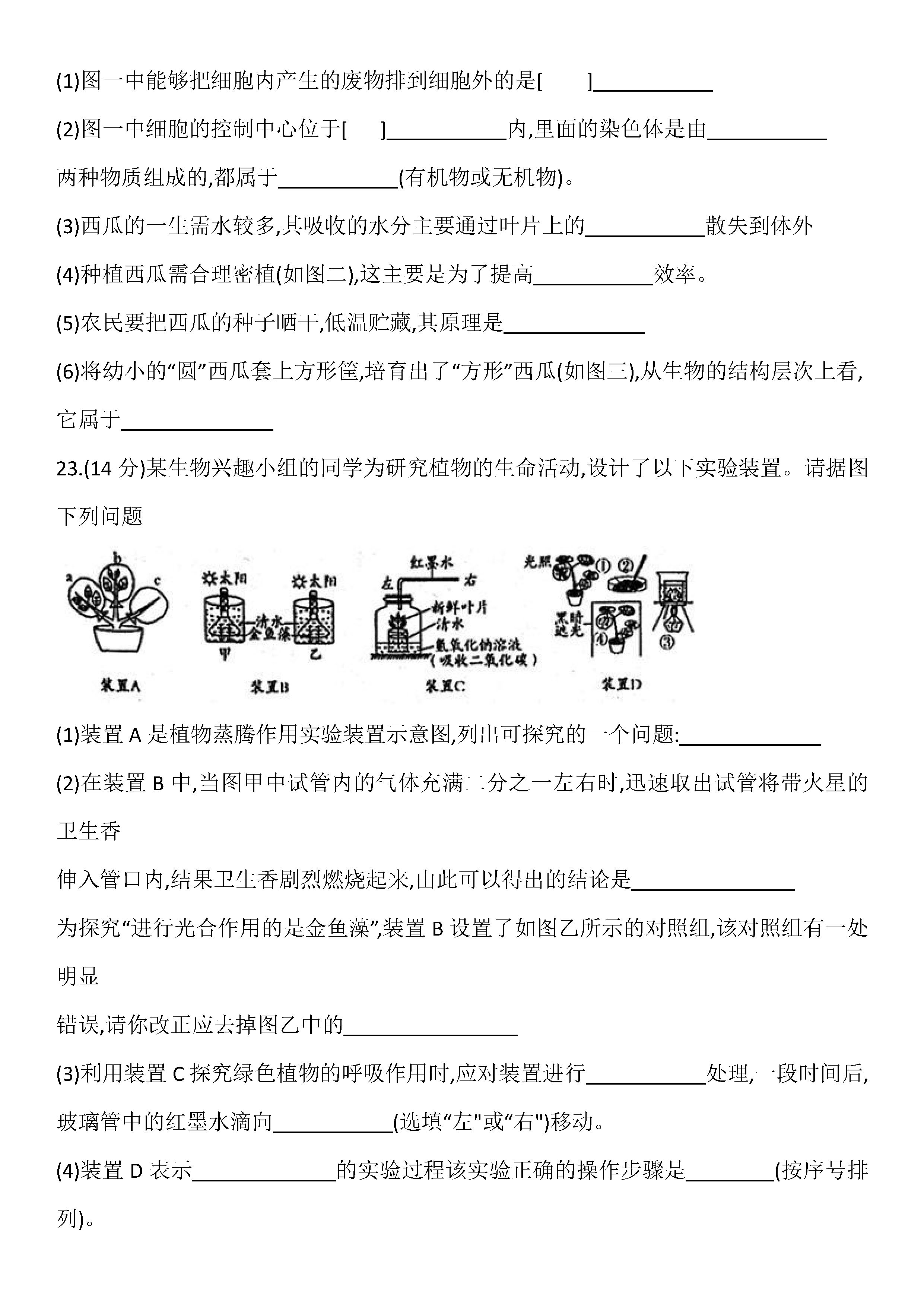 2019-2020四川绵阳初一生物上册期末试题含答案