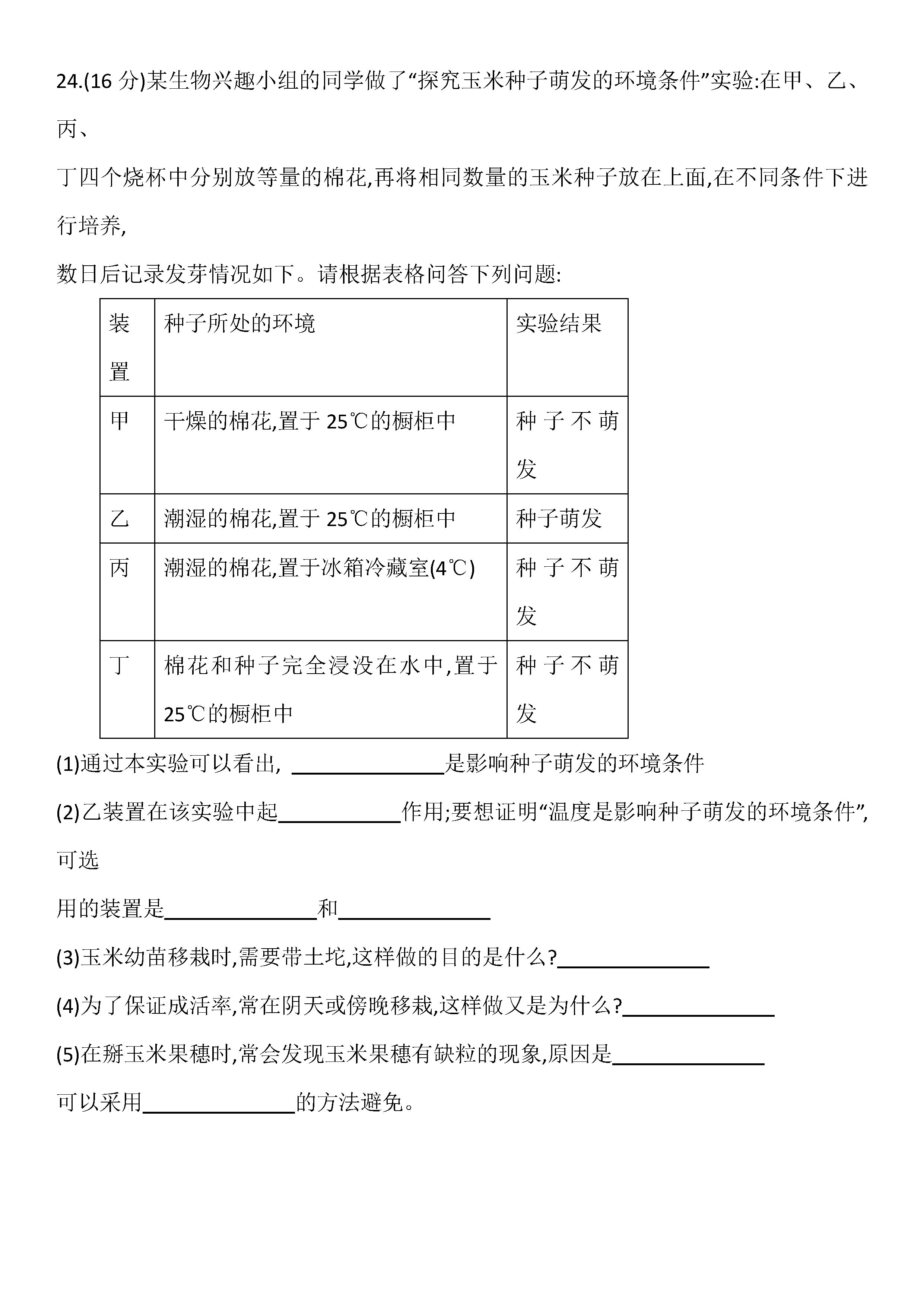 2019-2020四川绵阳初一生物上册期末试题含答案