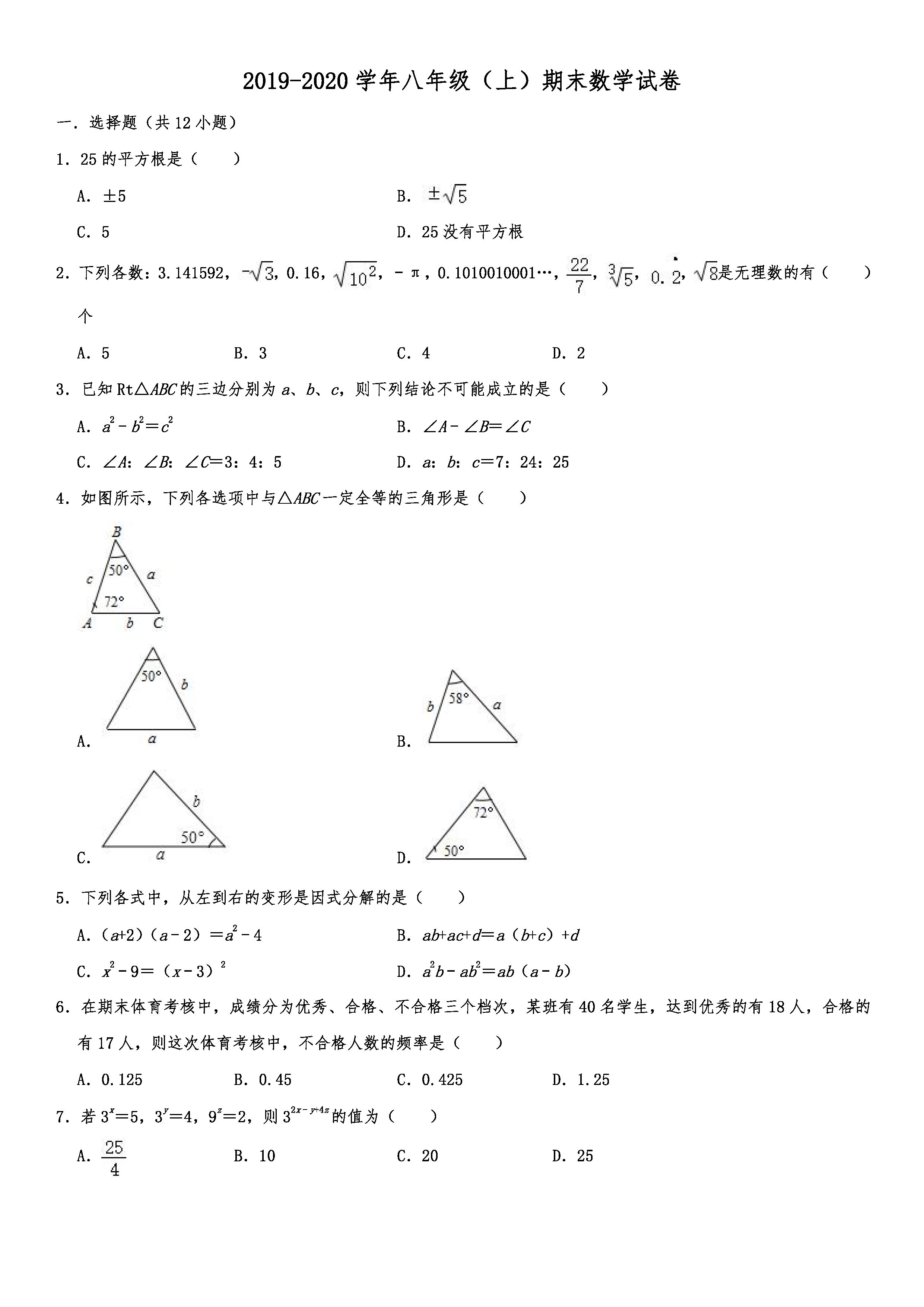 2019-2020四川内江初二数学上册期末试题含解析