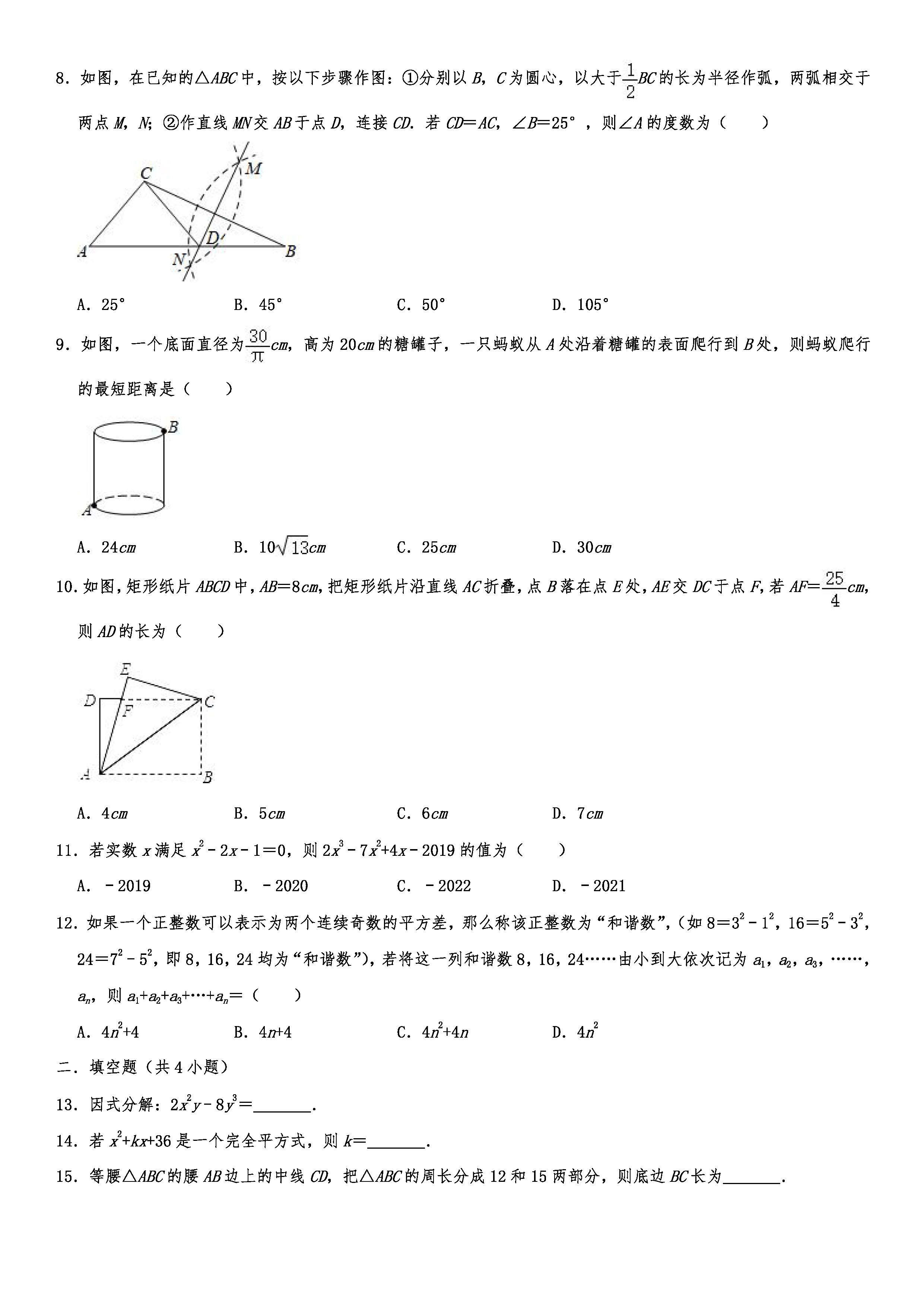 2019-2020四川内江初二数学上册期末试题含解析