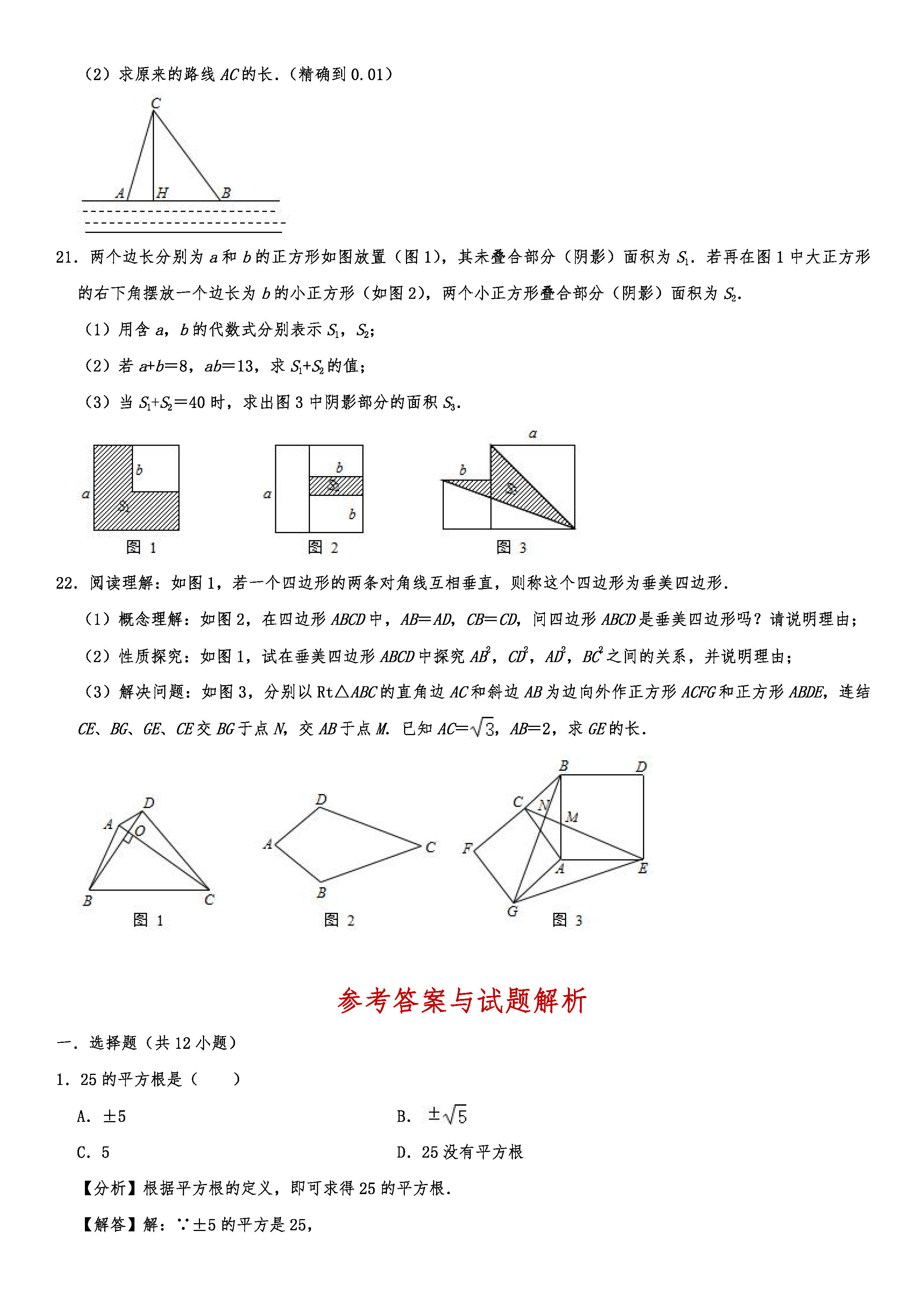 2019-2020四川内江初二数学上册期末试题含解析