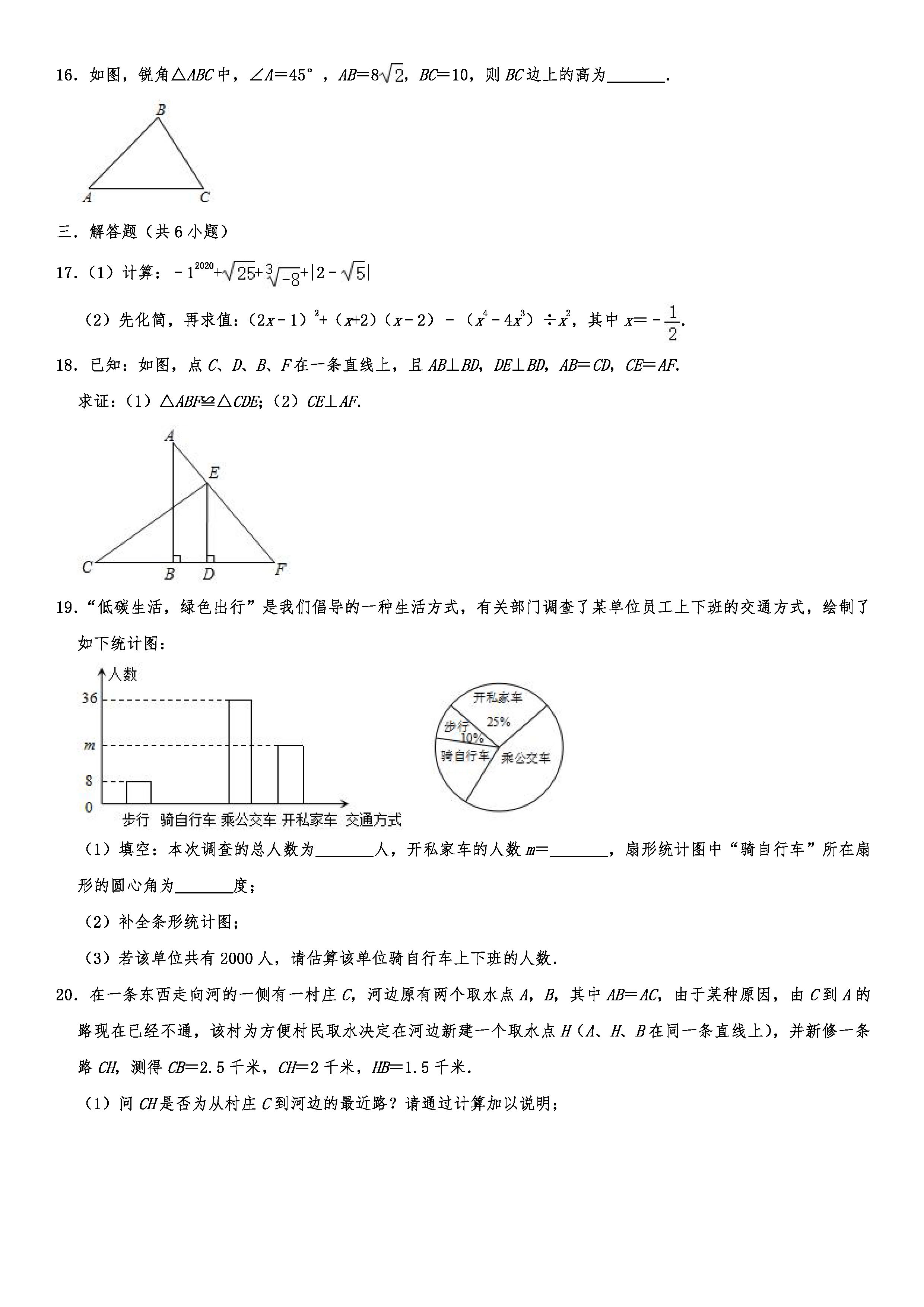 2019-2020四川内江初二数学上册期末试题含解析