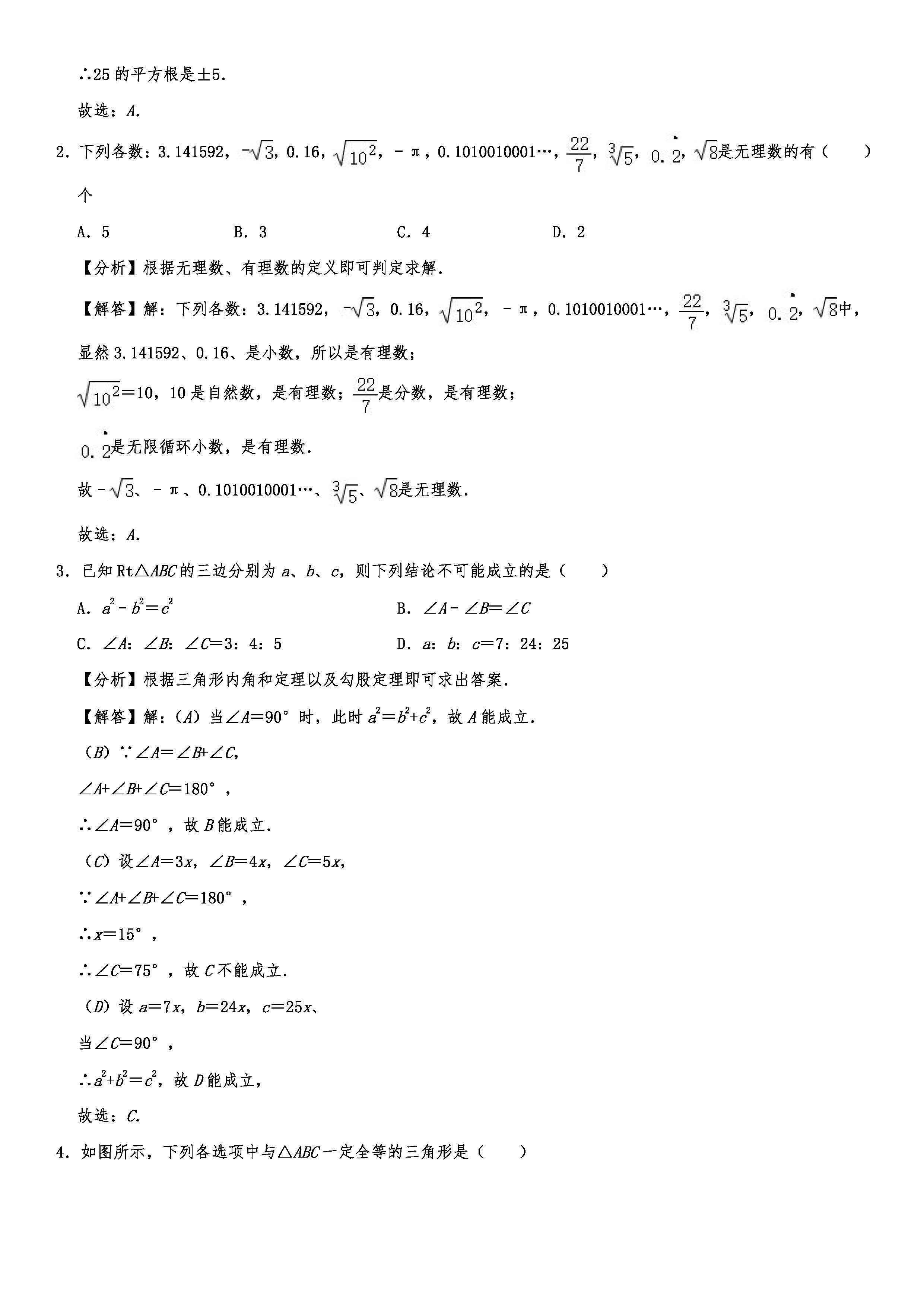 2019-2020四川内江初二数学上册期末试题含解析