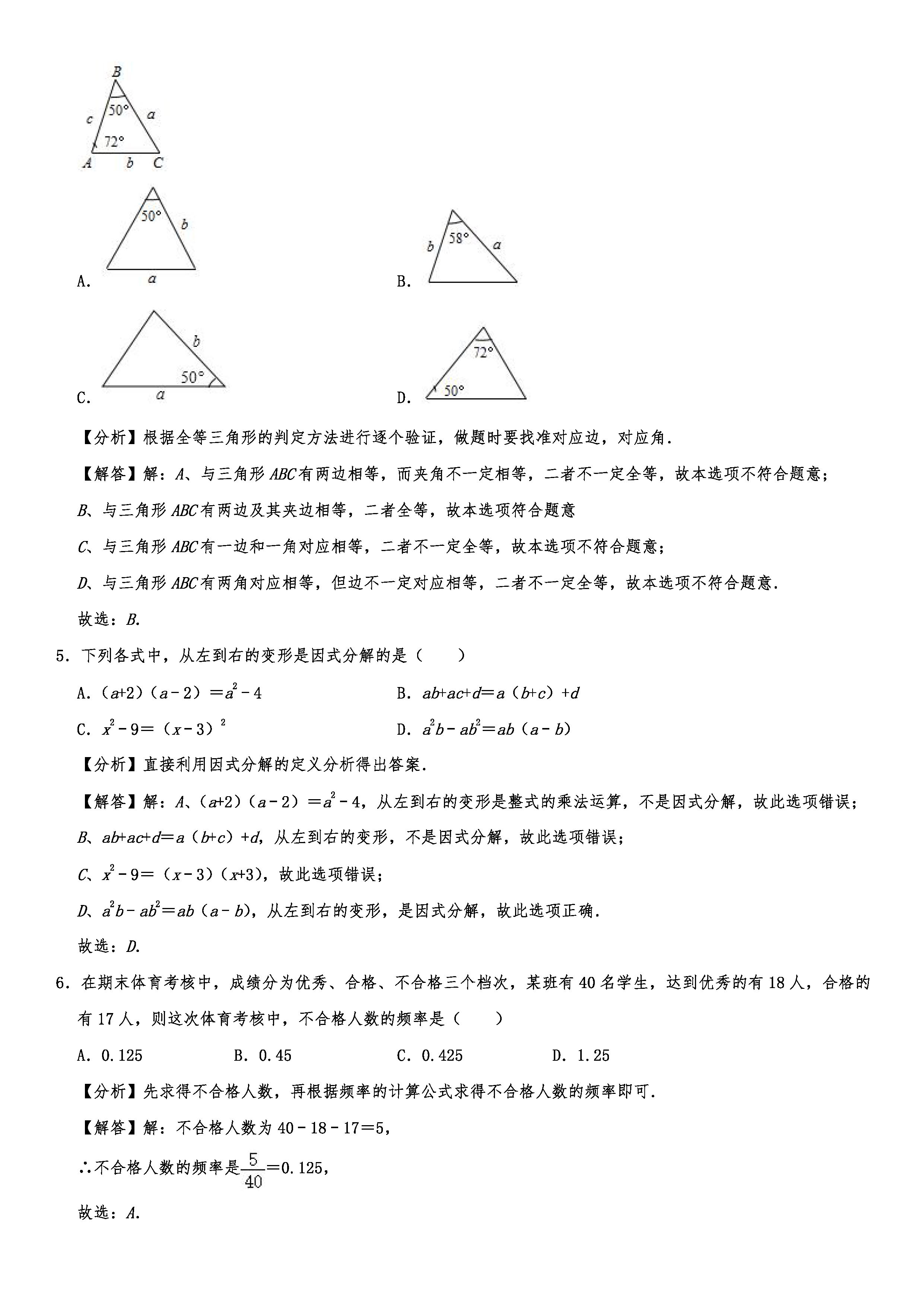 2019-2020四川内江初二数学上册期末试题含解析