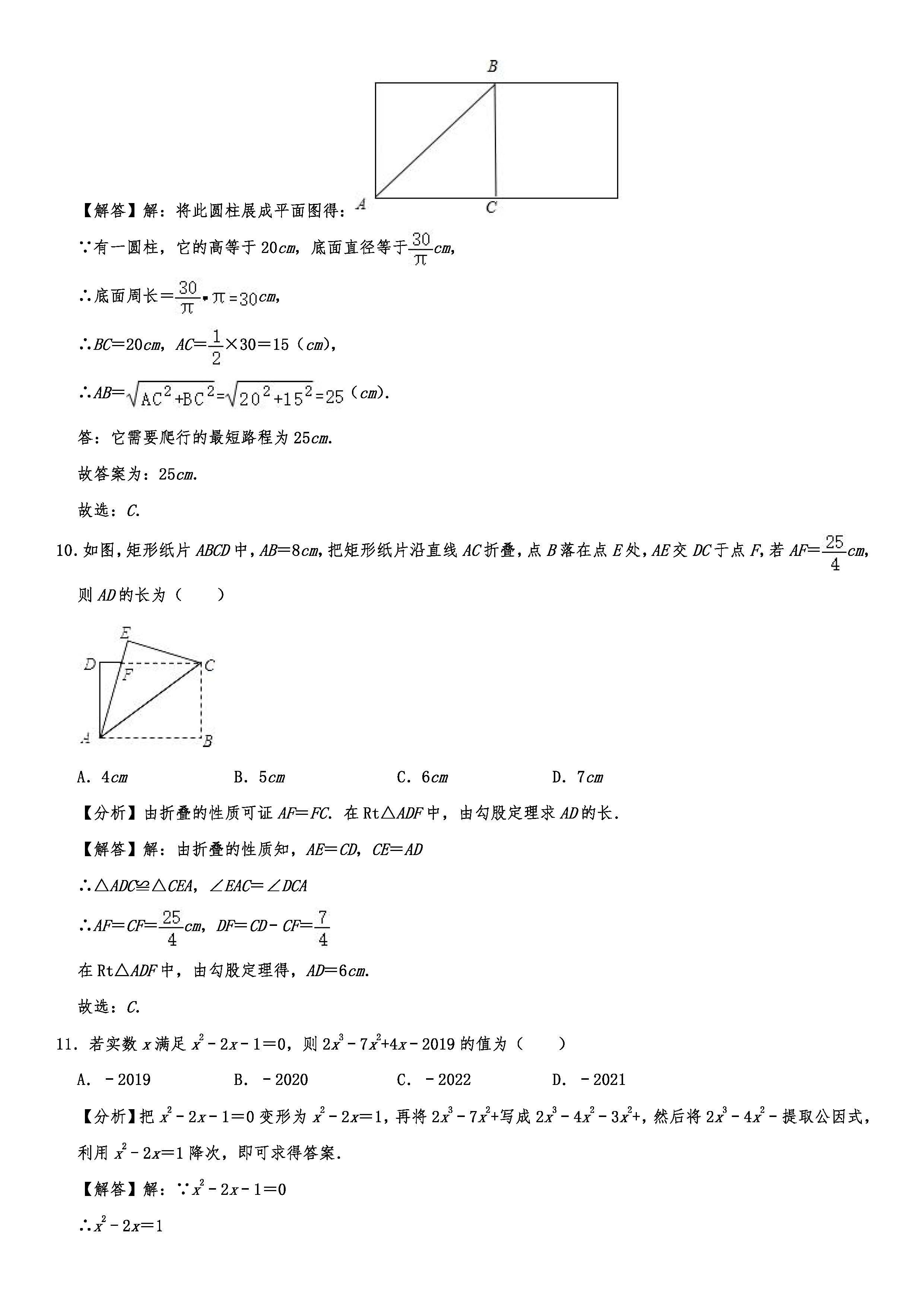 2019-2020四川内江初二数学上册期末试题含解析