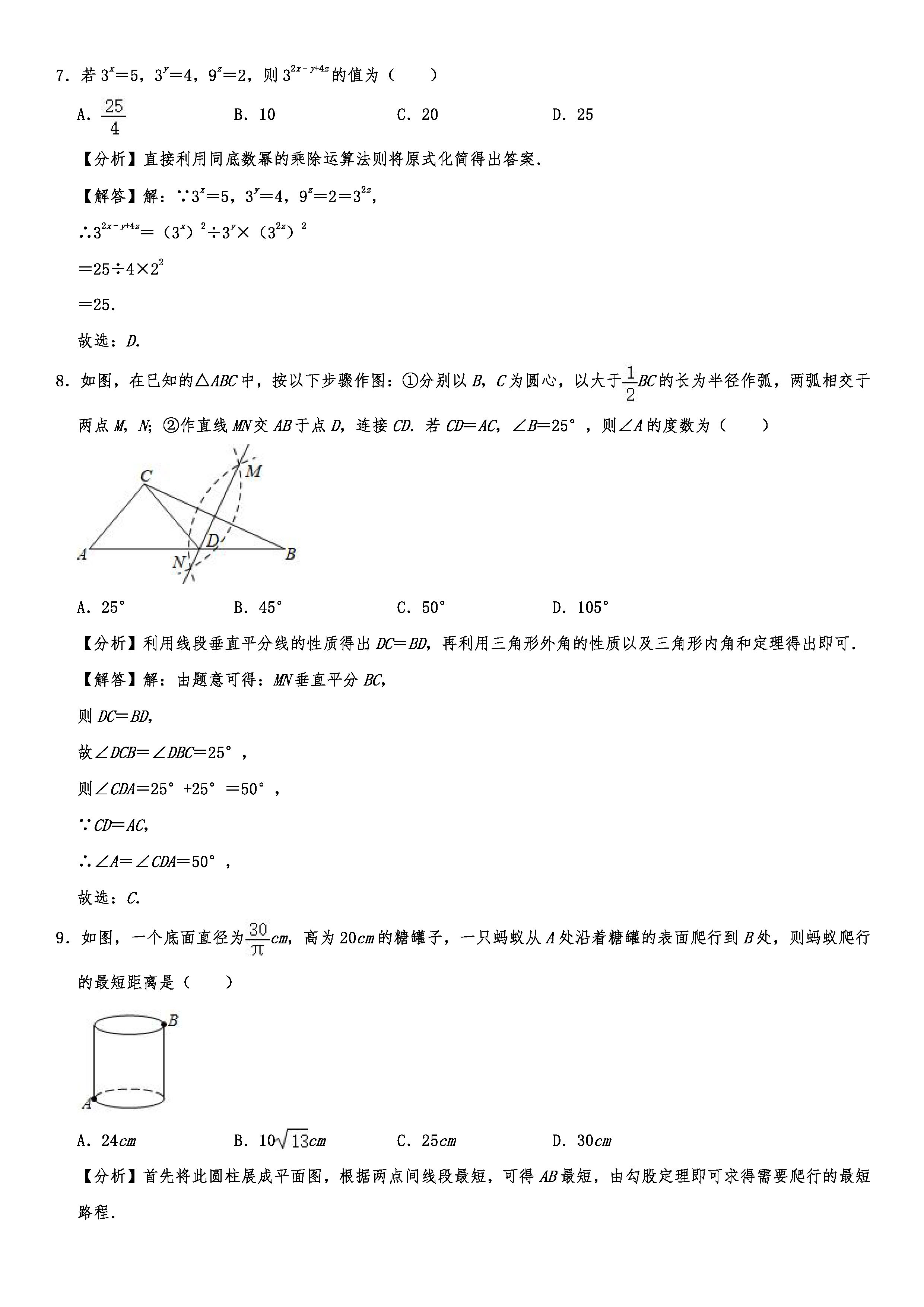 2019-2020四川内江初二数学上册期末试题含解析