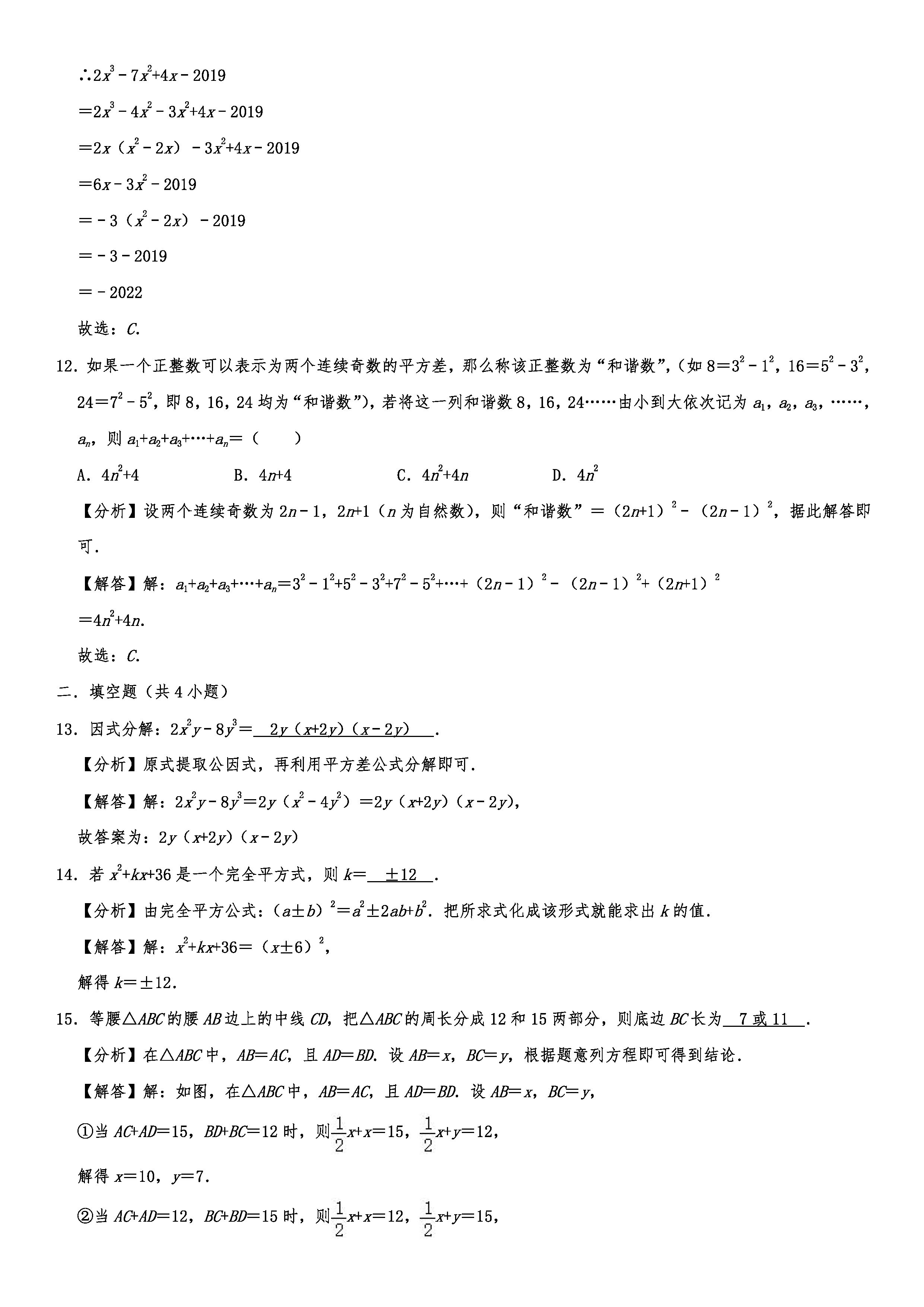 2019-2020四川内江初二数学上册期末试题含解析